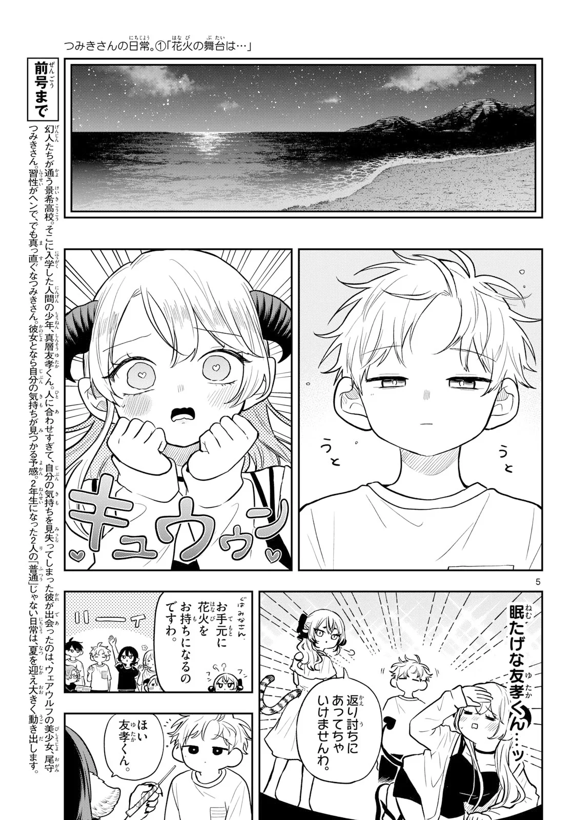Ogami Tsumiki to Kinichijou. Chapter 109 5ページ