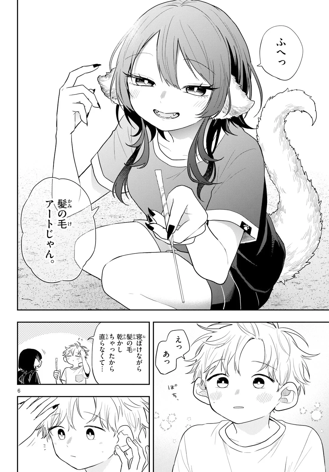 Ogami Tsumiki to Kinichijou. Chapter 109 6ページ