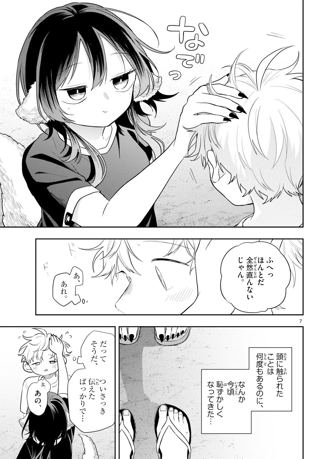 Ogami Tsumiki to Kinichijou. Chapter 109 7ページ