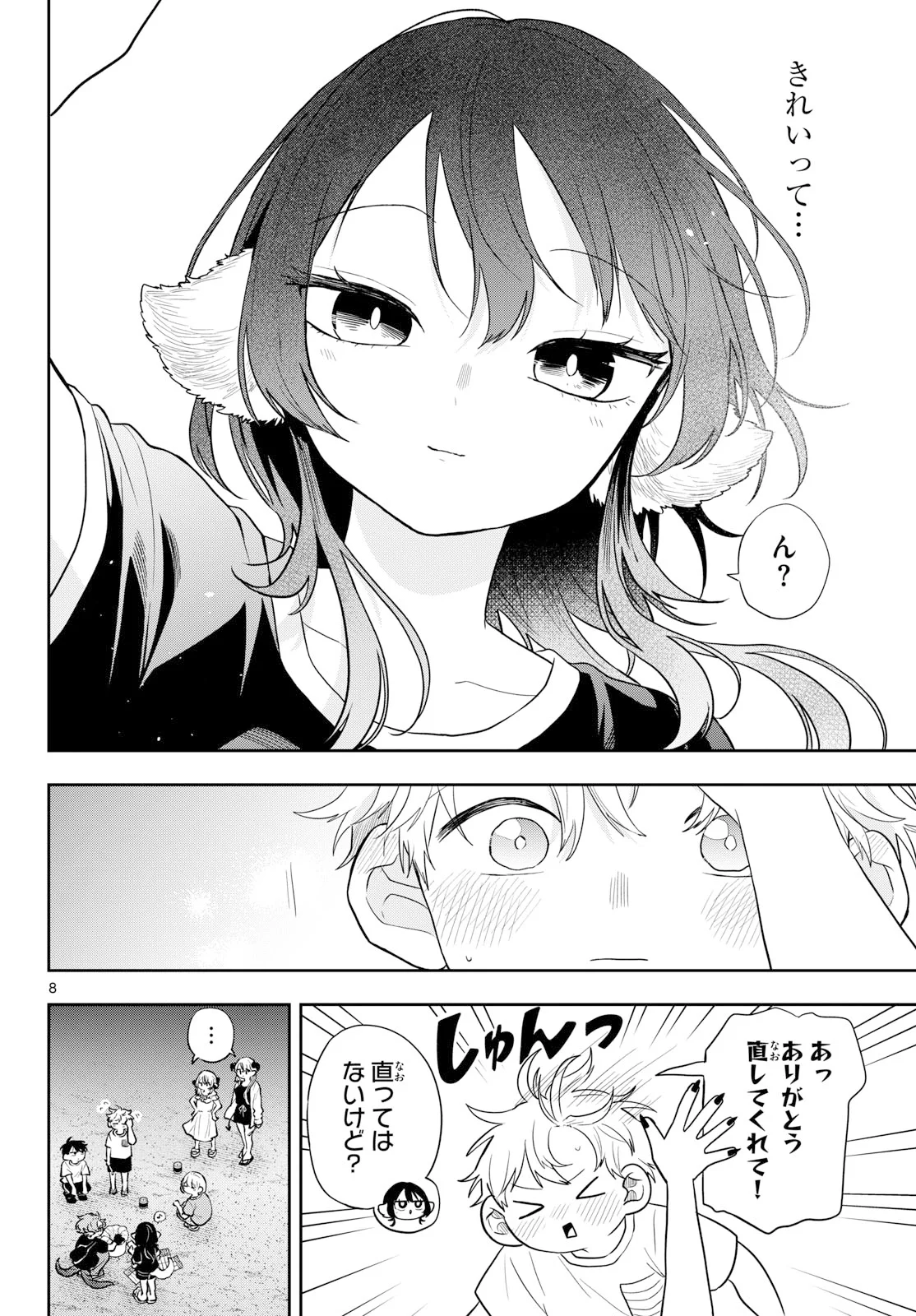 Ogami Tsumiki to Kinichijou. Chapter 109 8ページ