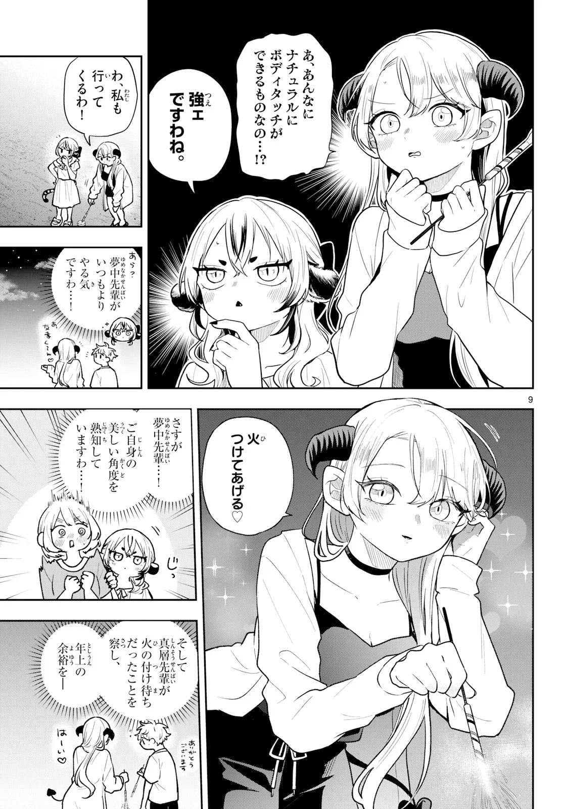 Ogami Tsumiki to Kinichijou. Chapter 109 9ページ