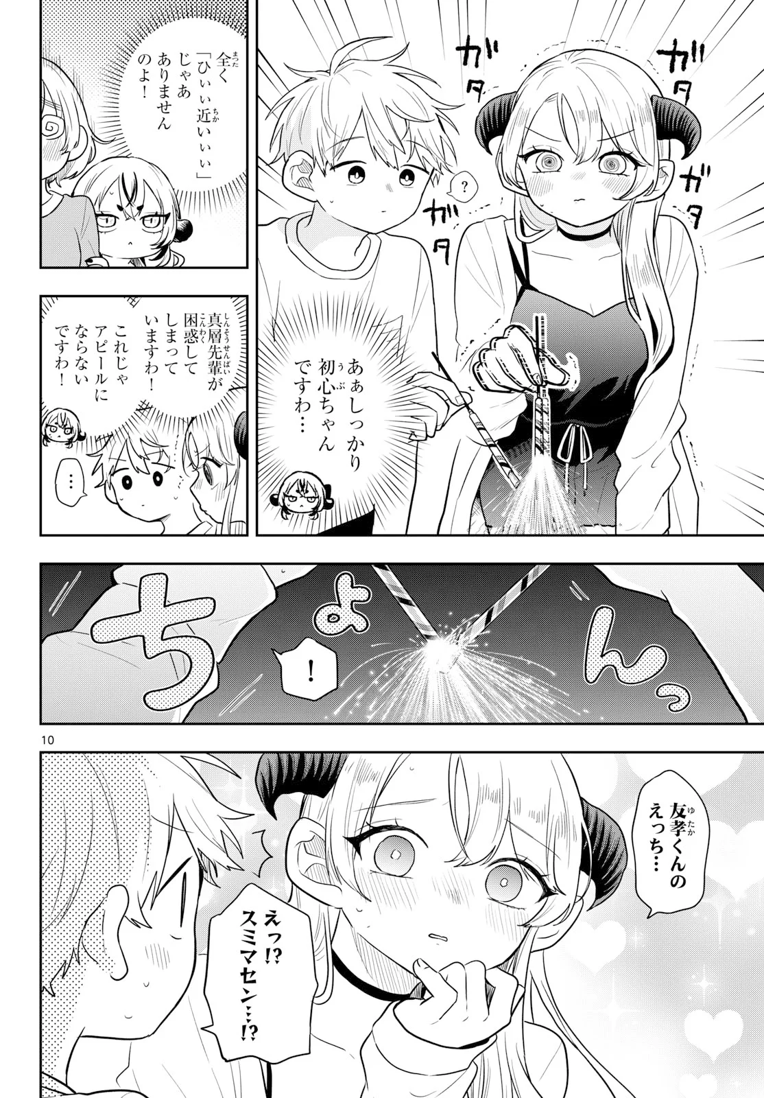 Ogami Tsumiki to Kinichijou. Chapter 109 10ページ