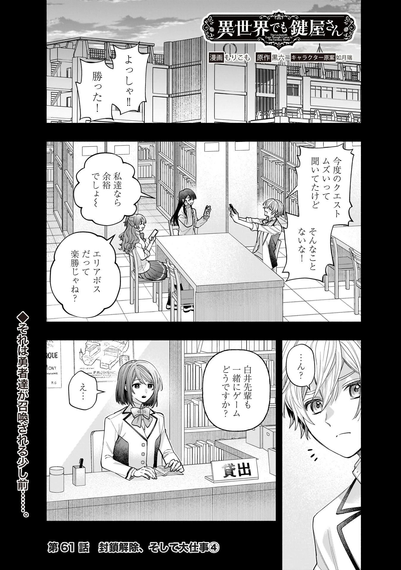 Isekai demo Kagiya-san Chapter 61 1ページ