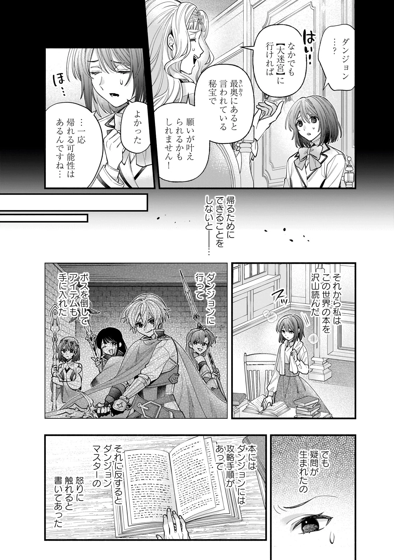 Isekai demo Kagiya-san Chapter 61 11ページ