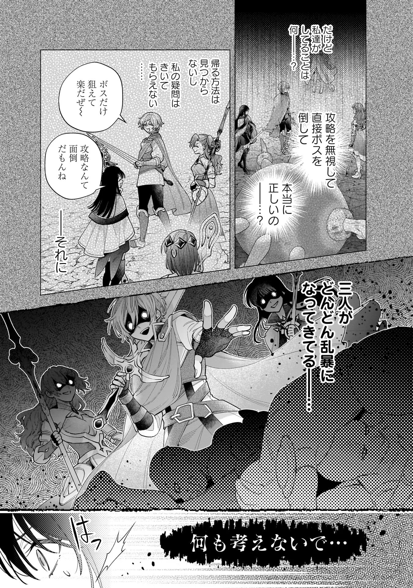 Isekai demo Kagiya-san Chapter 61 12ページ
