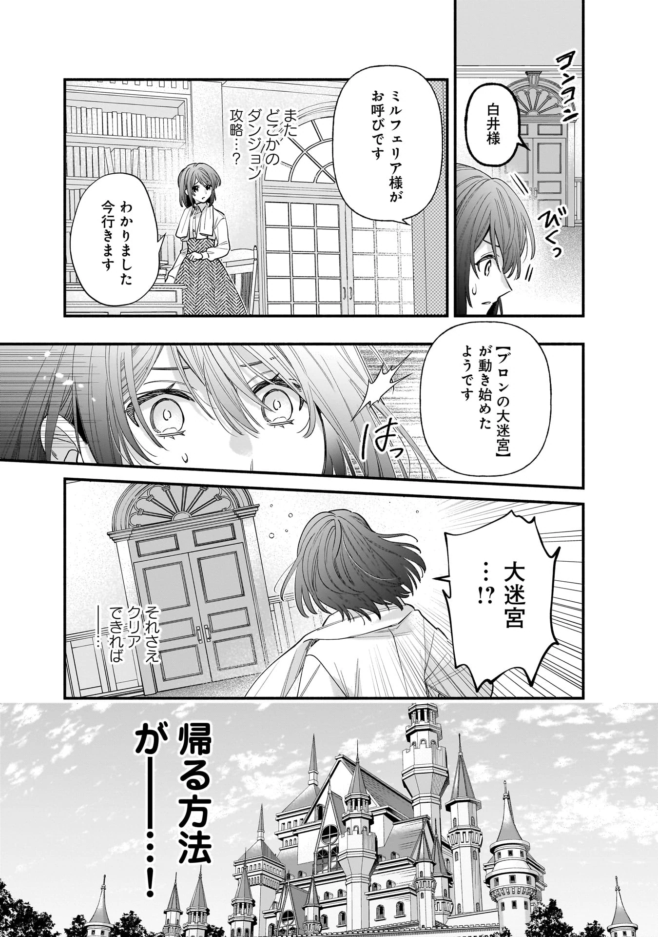Isekai demo Kagiya-san Chapter 61 14ページ