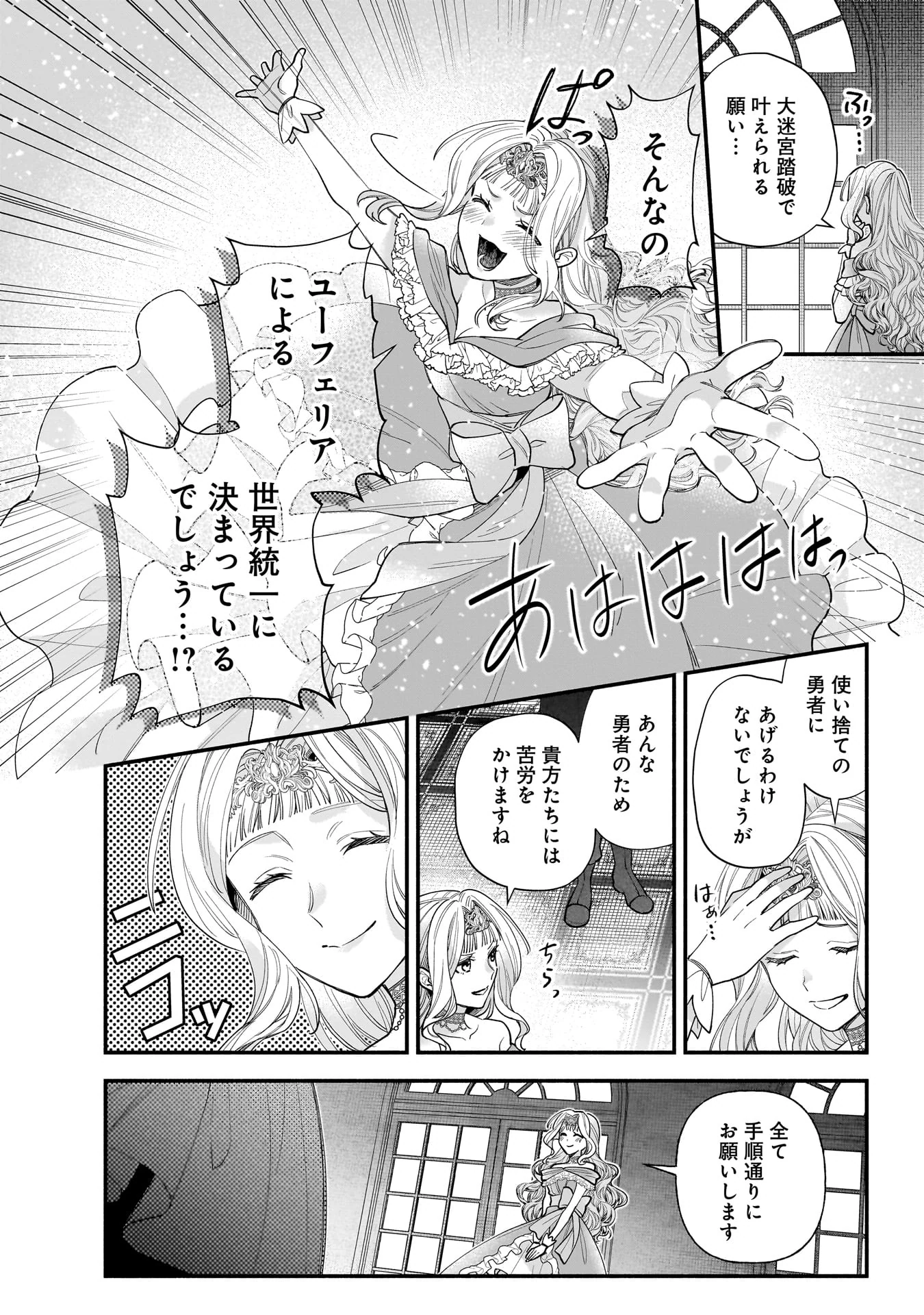 Isekai demo Kagiya-san Chapter 61 15ページ