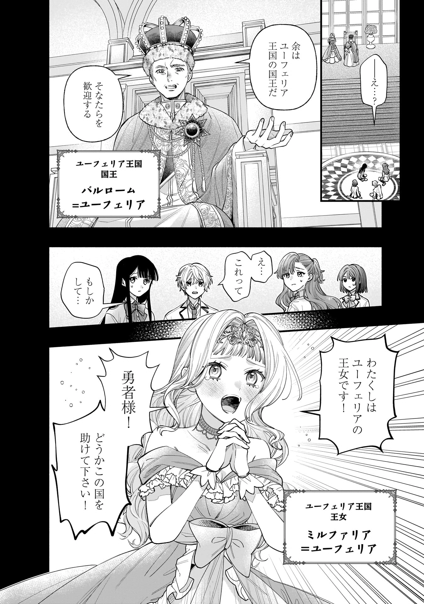 Isekai demo Kagiya-san Chapter 61 5ページ