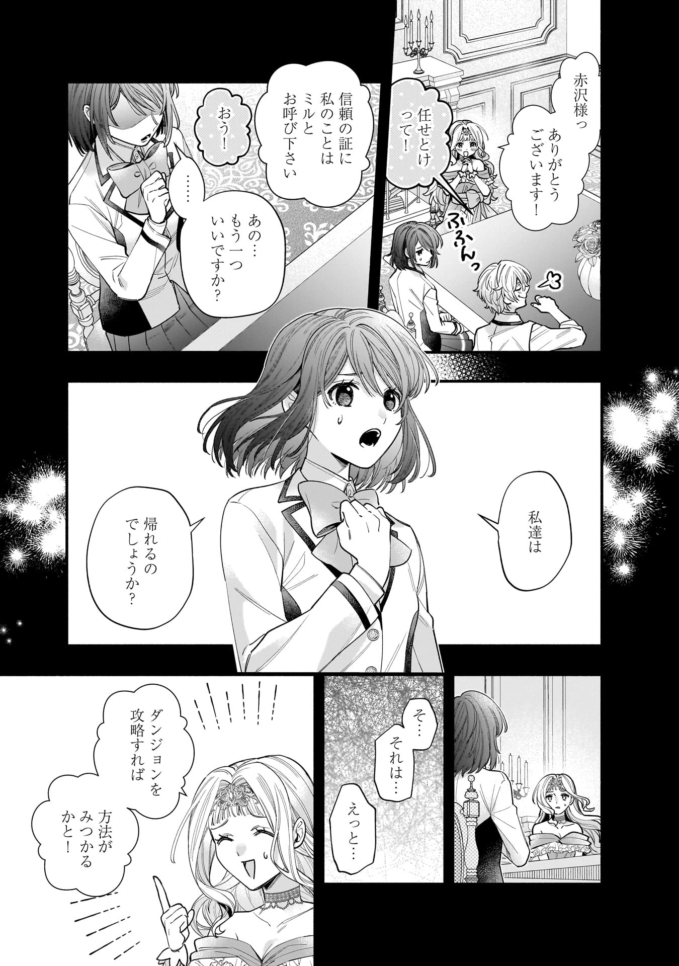 Isekai demo Kagiya-san Chapter 61 10ページ