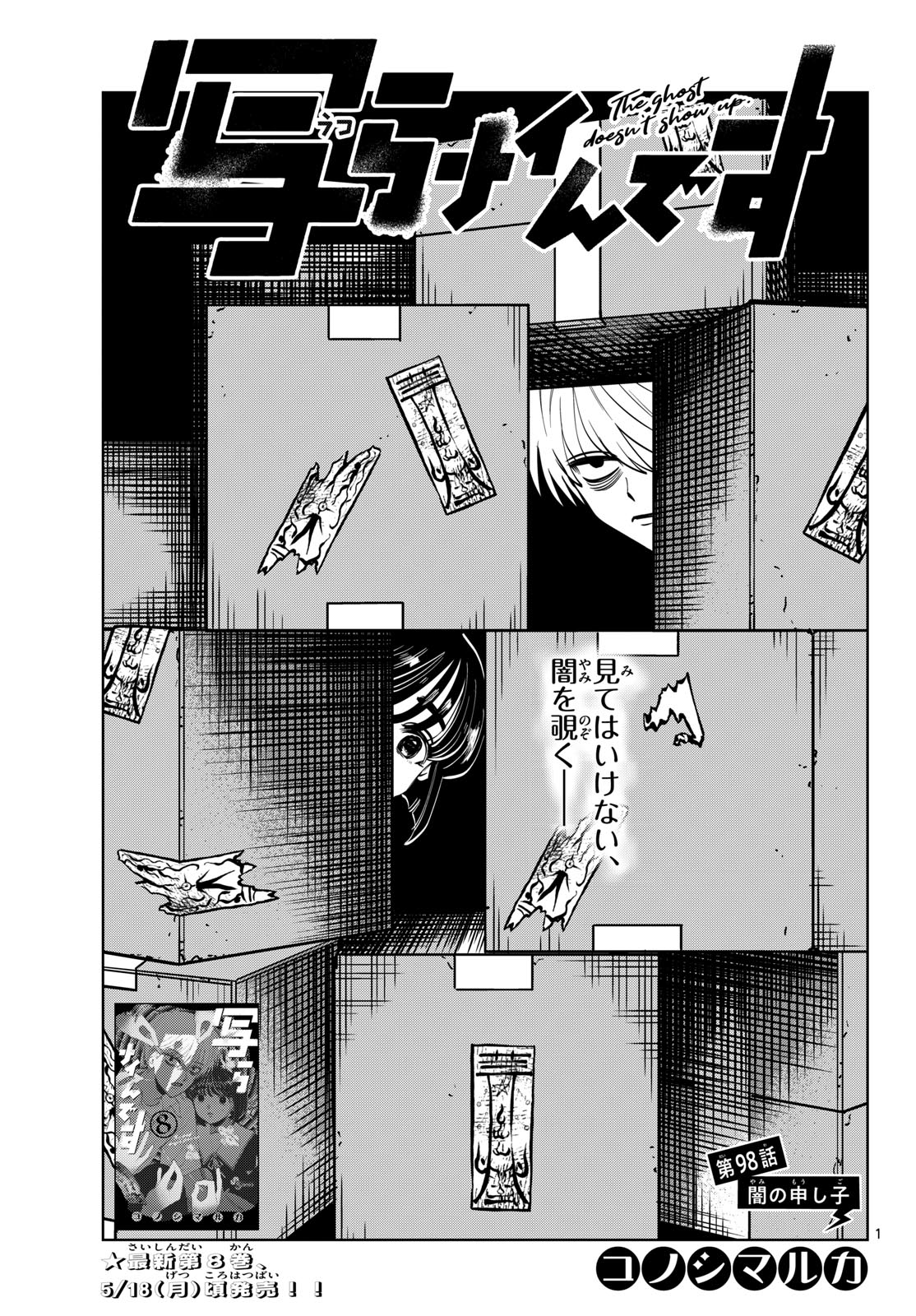 Utsuranain desu Chapter 98 1ページ