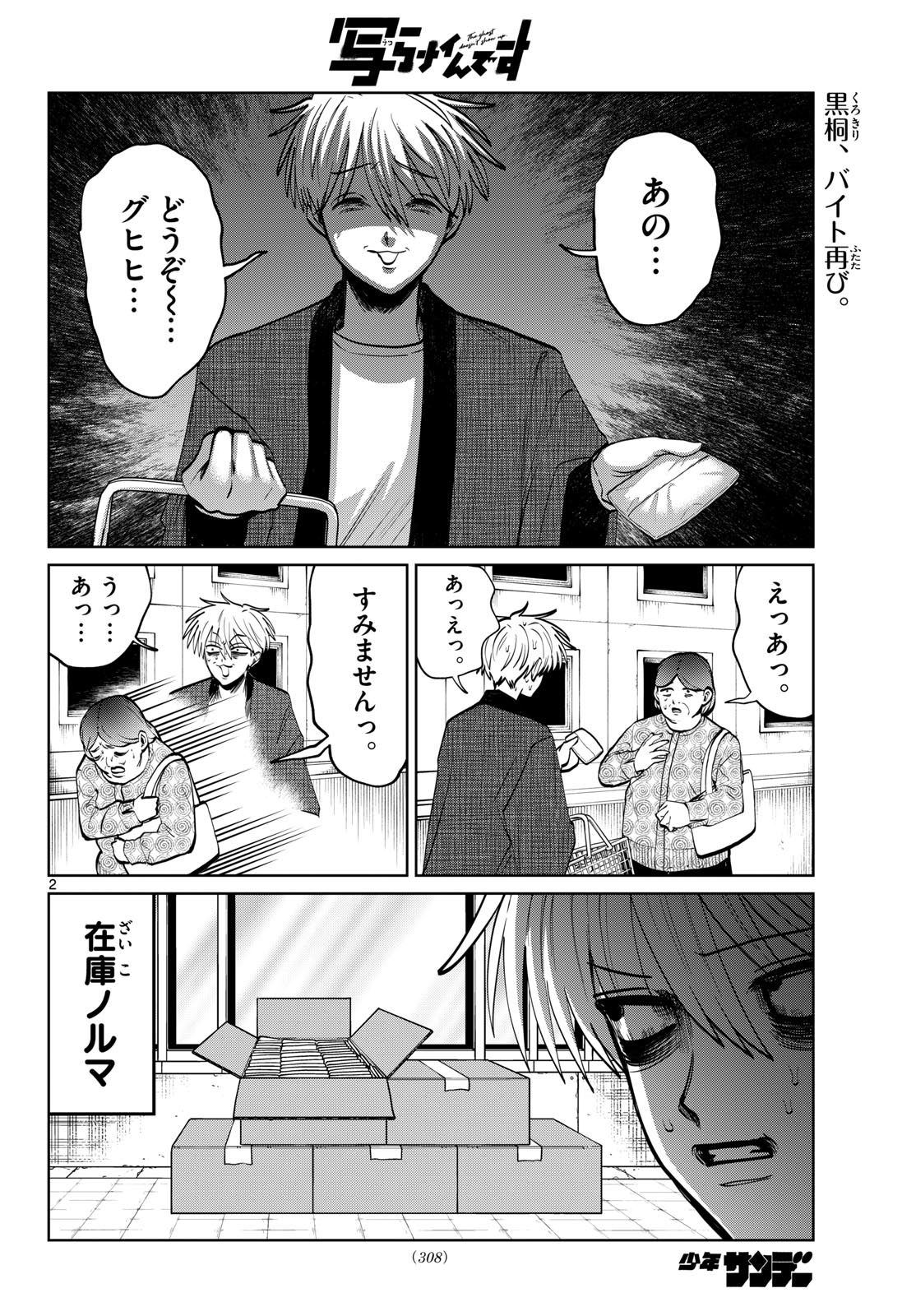 Utsuranain desu Chapter 98 2ページ
