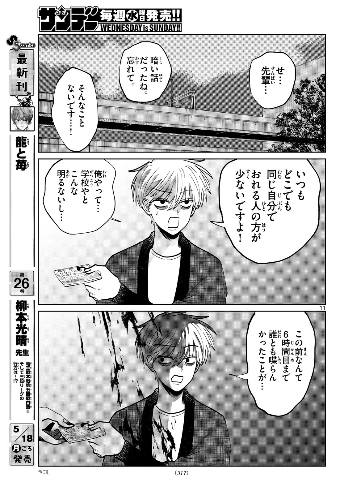 Utsuranain desu Chapter 98 11ページ