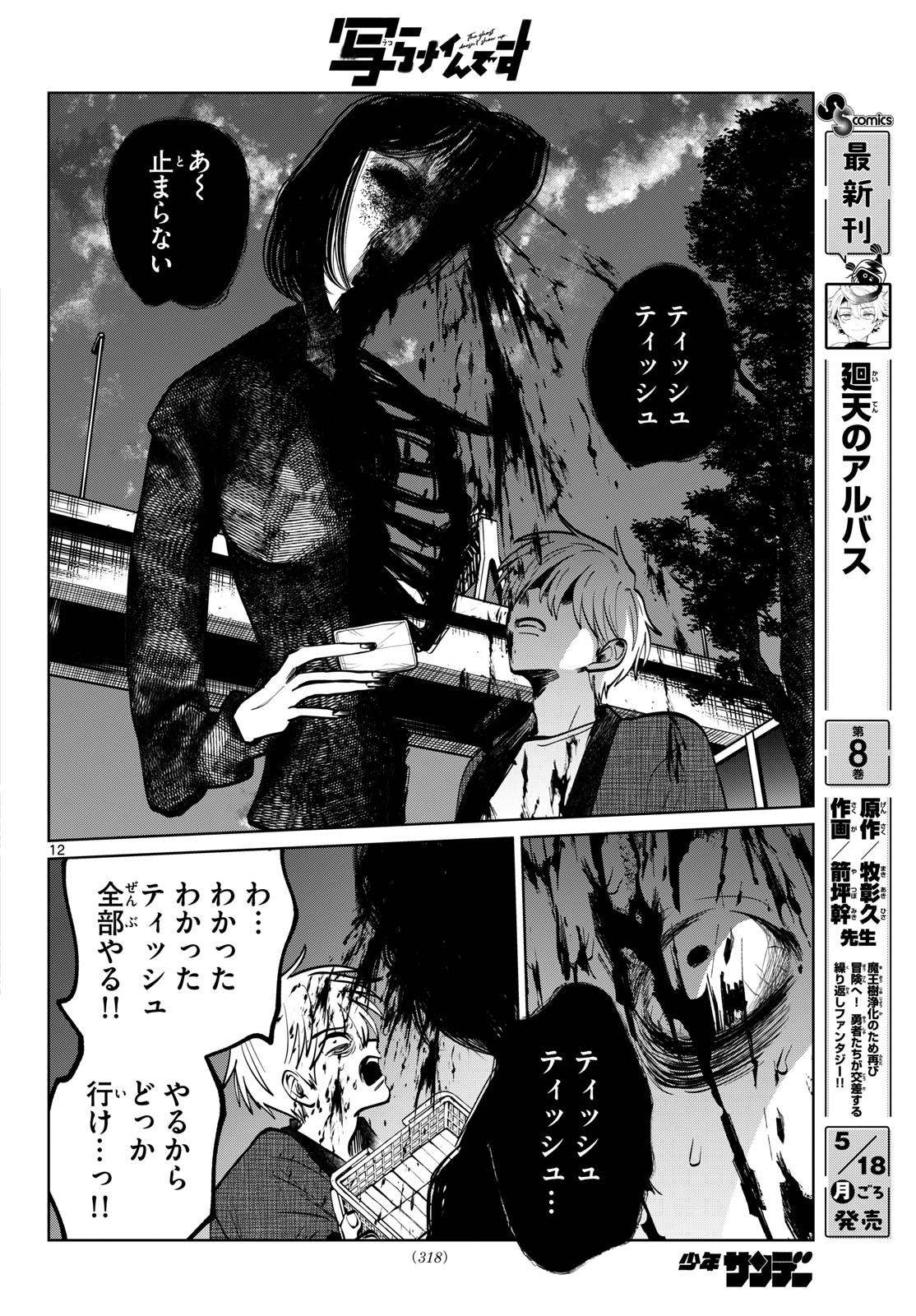 Utsuranain desu Chapter 98 12ページ