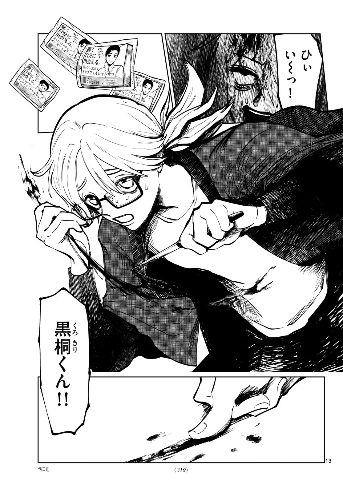 Utsuranain desu Chapter 98 13ページ