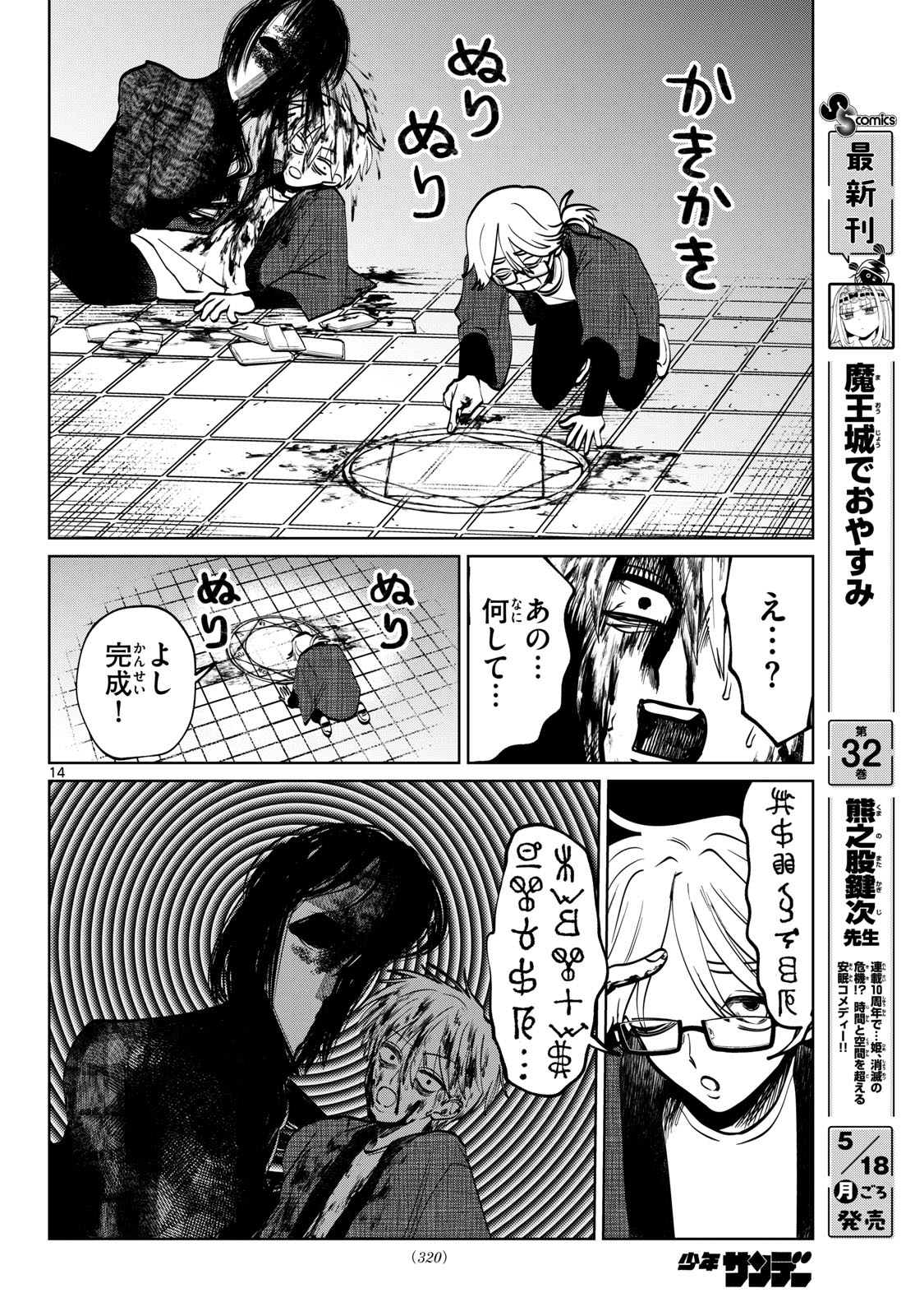 Utsuranain desu Chapter 98 14ページ