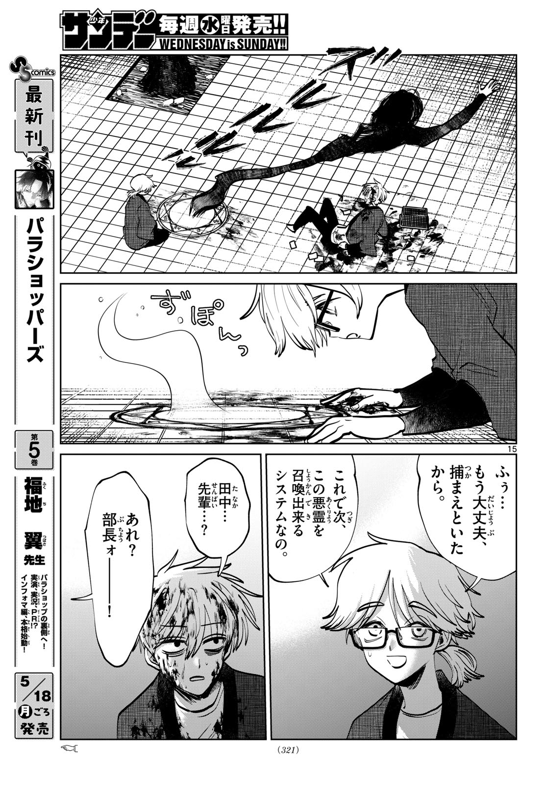 Utsuranain desu Chapter 98 15ページ