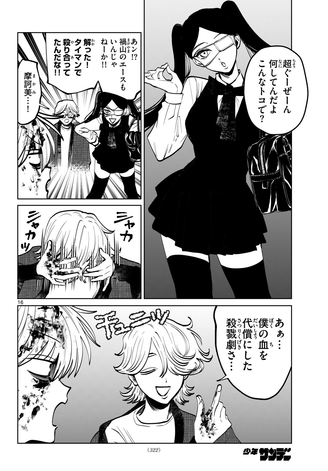Utsuranain desu Chapter 98 16ページ