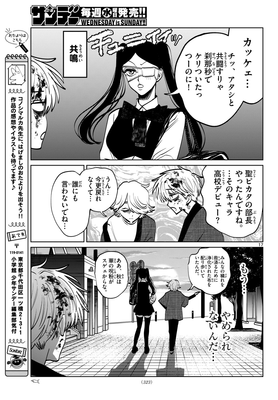 Utsuranain desu Chapter 98 17ページ