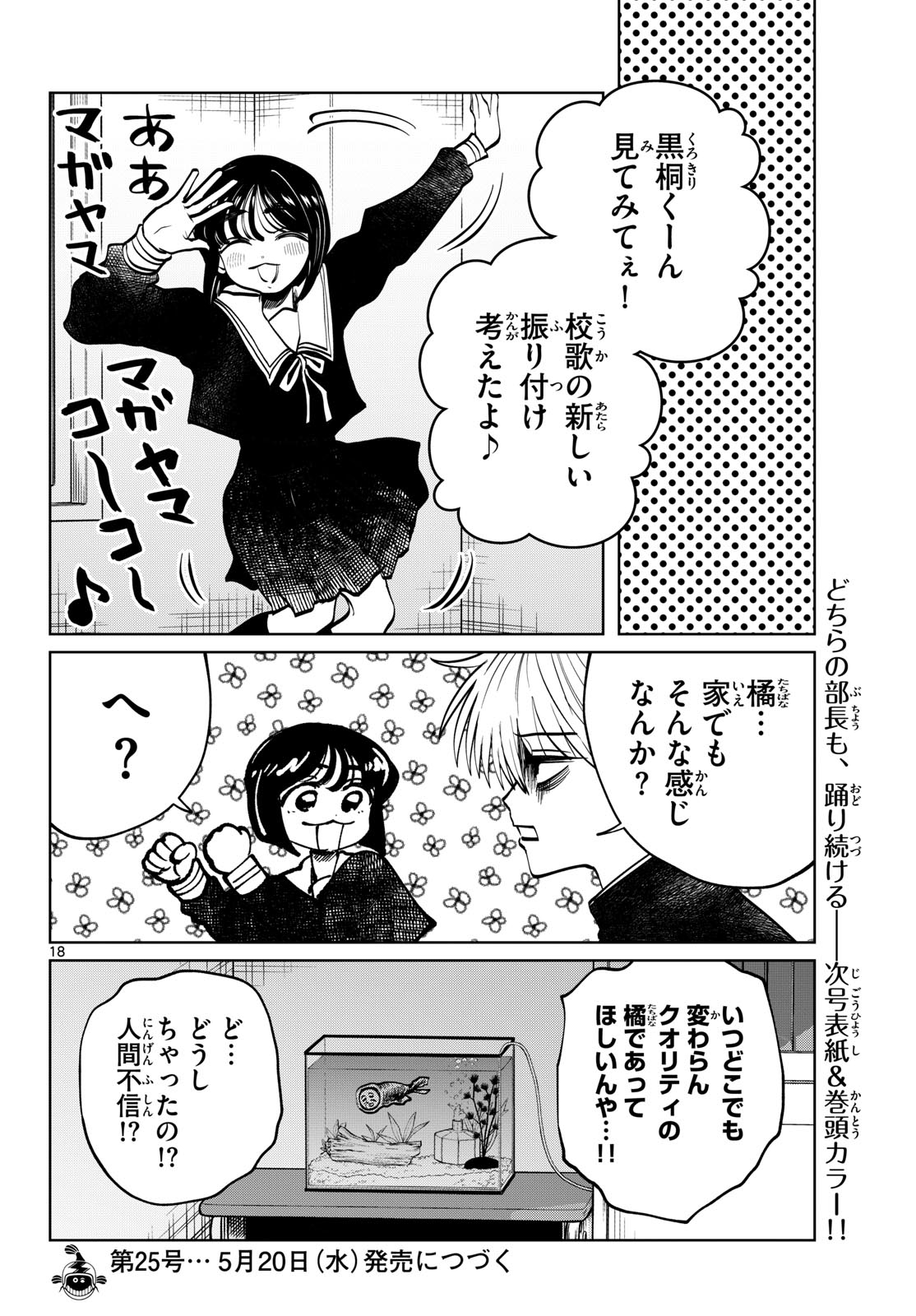Utsuranain desu Chapter 98 18ページ