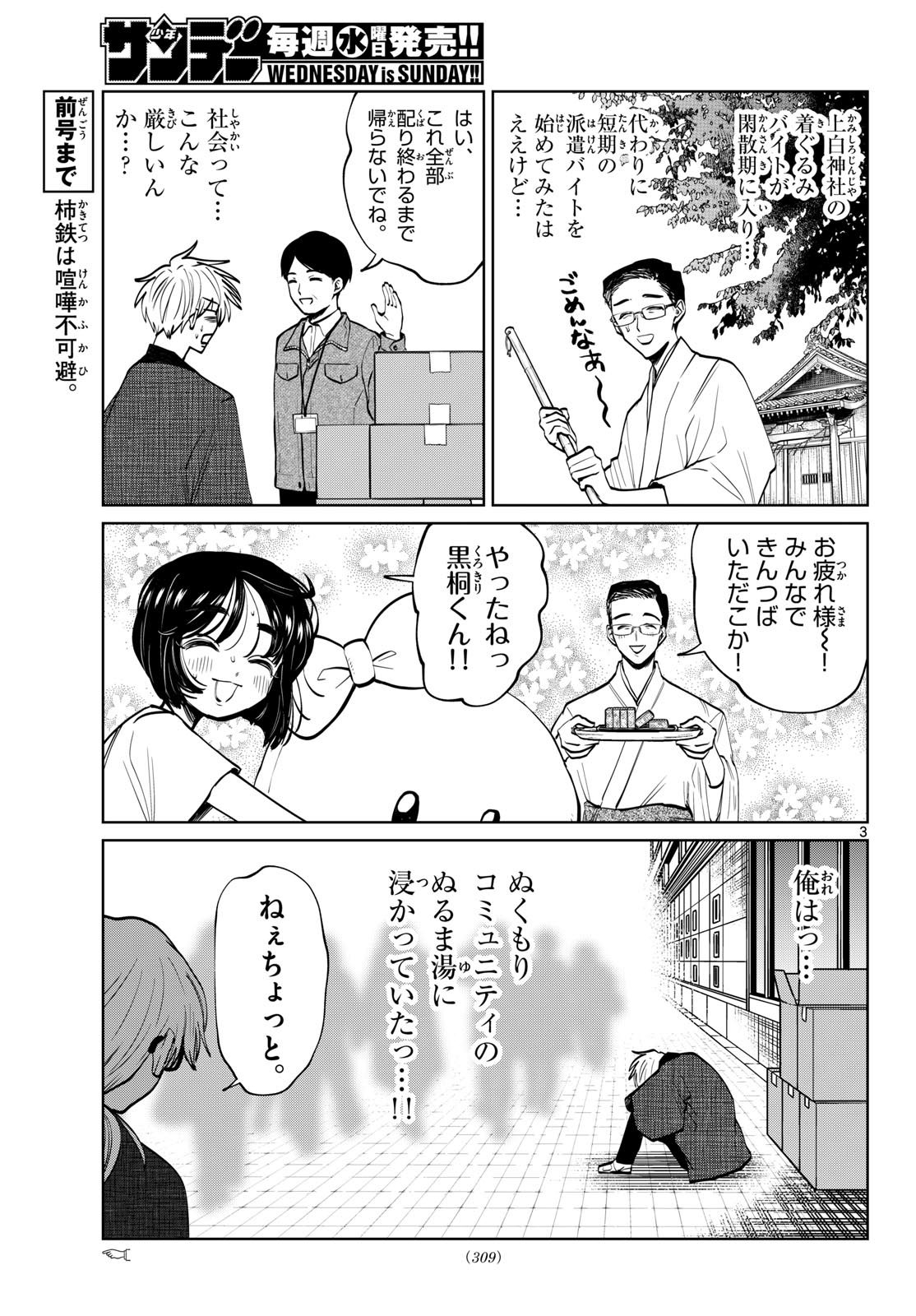Utsuranain desu Chapter 98 3ページ