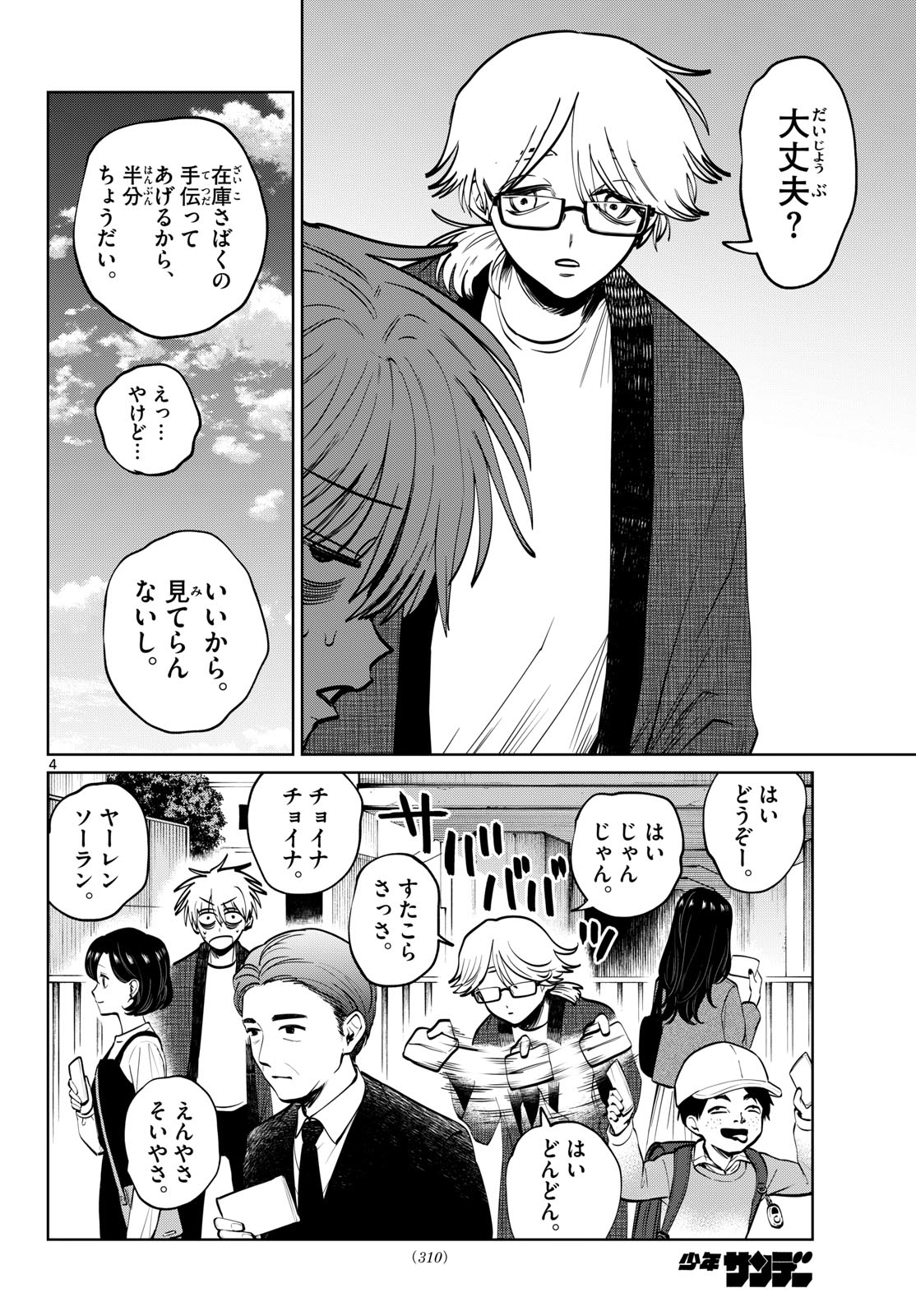Utsuranain desu Chapter 98 4ページ