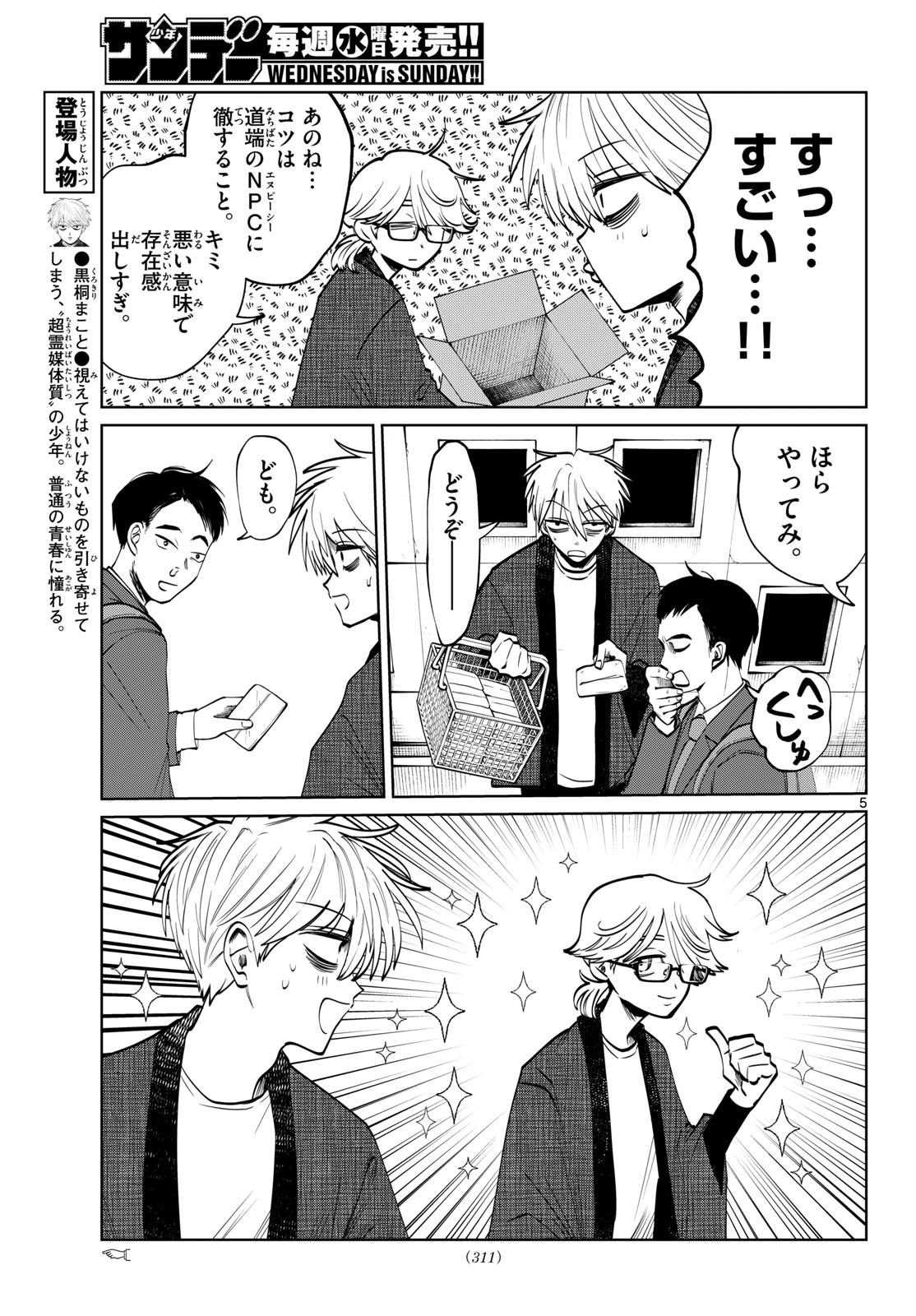 Utsuranain desu Chapter 98 5ページ