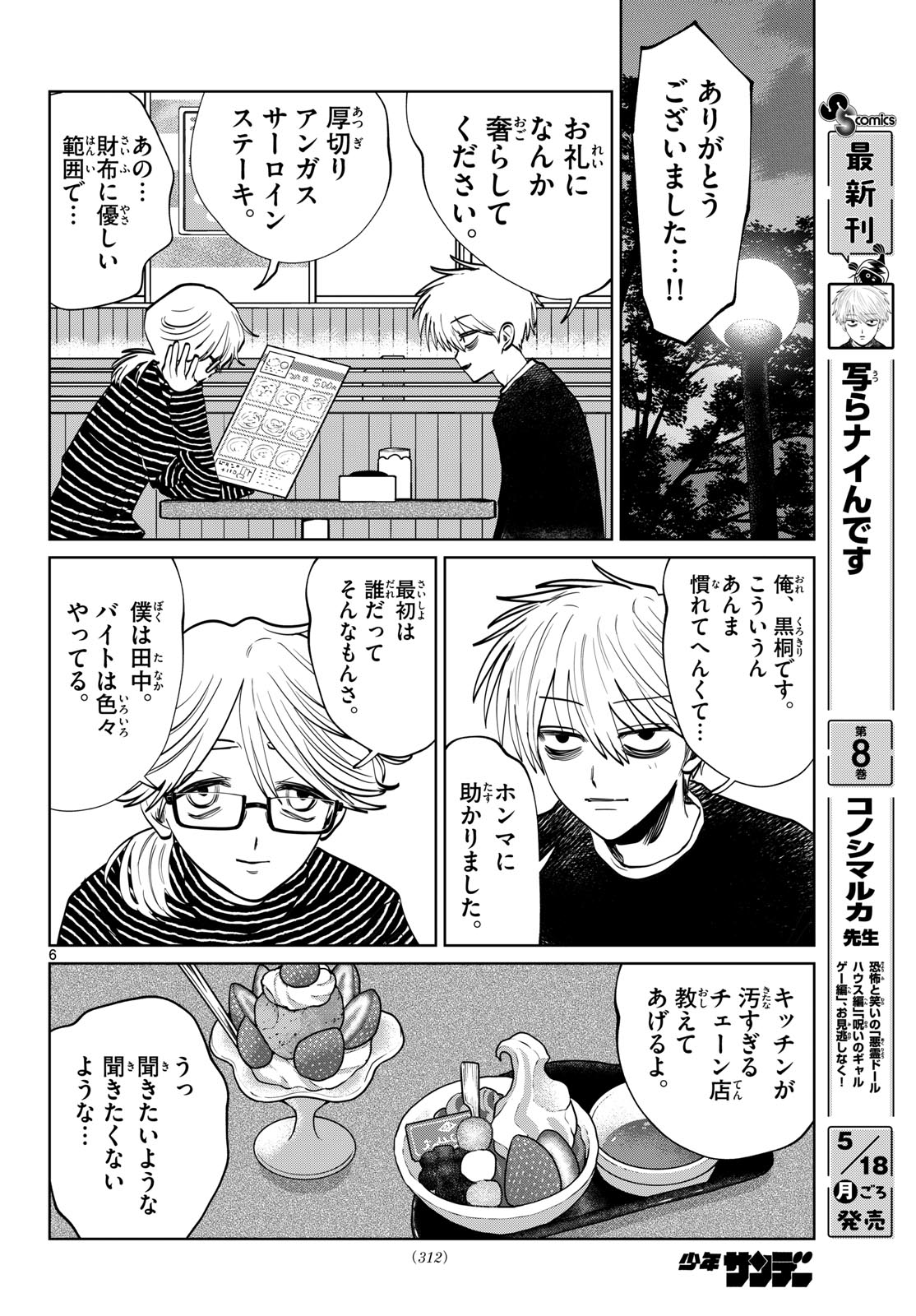 Utsuranain desu Chapter 98 6ページ