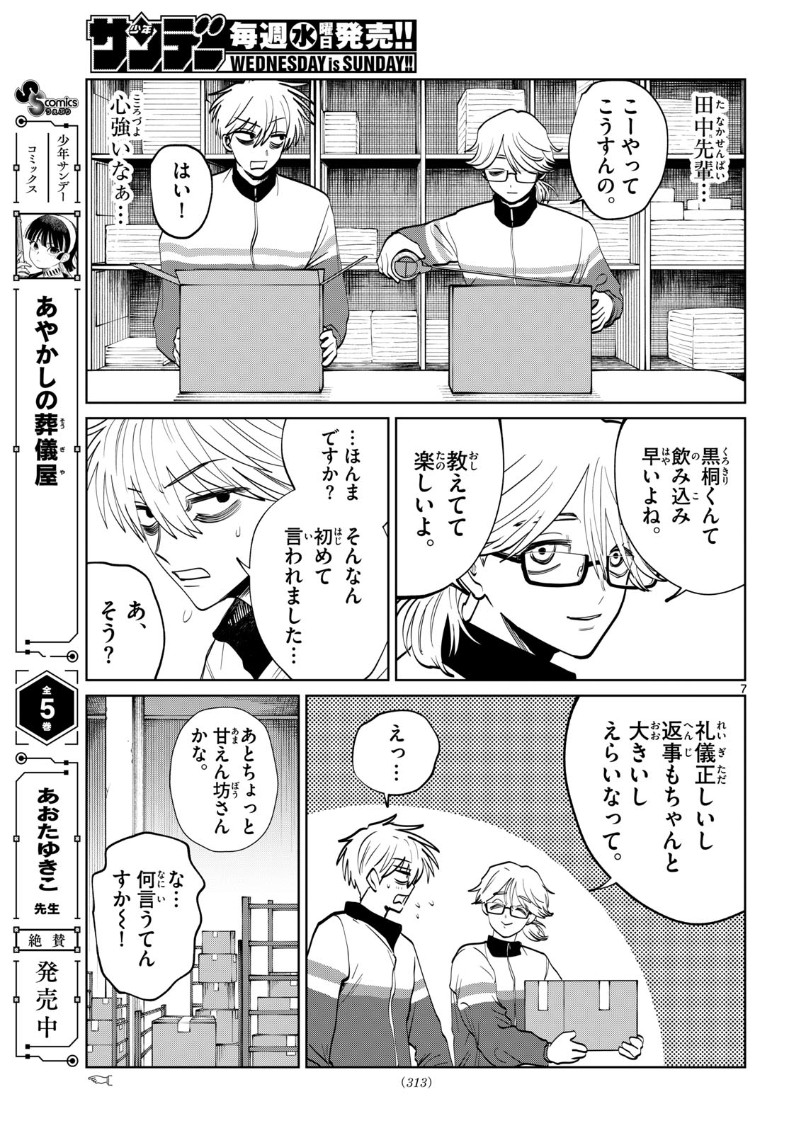 Utsuranain desu Chapter 98 7ページ