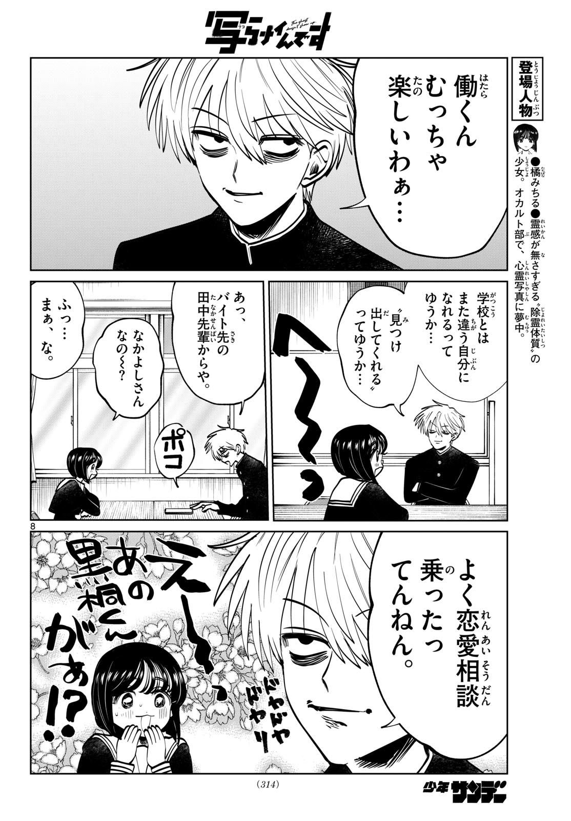 Utsuranain desu Chapter 98 8ページ
