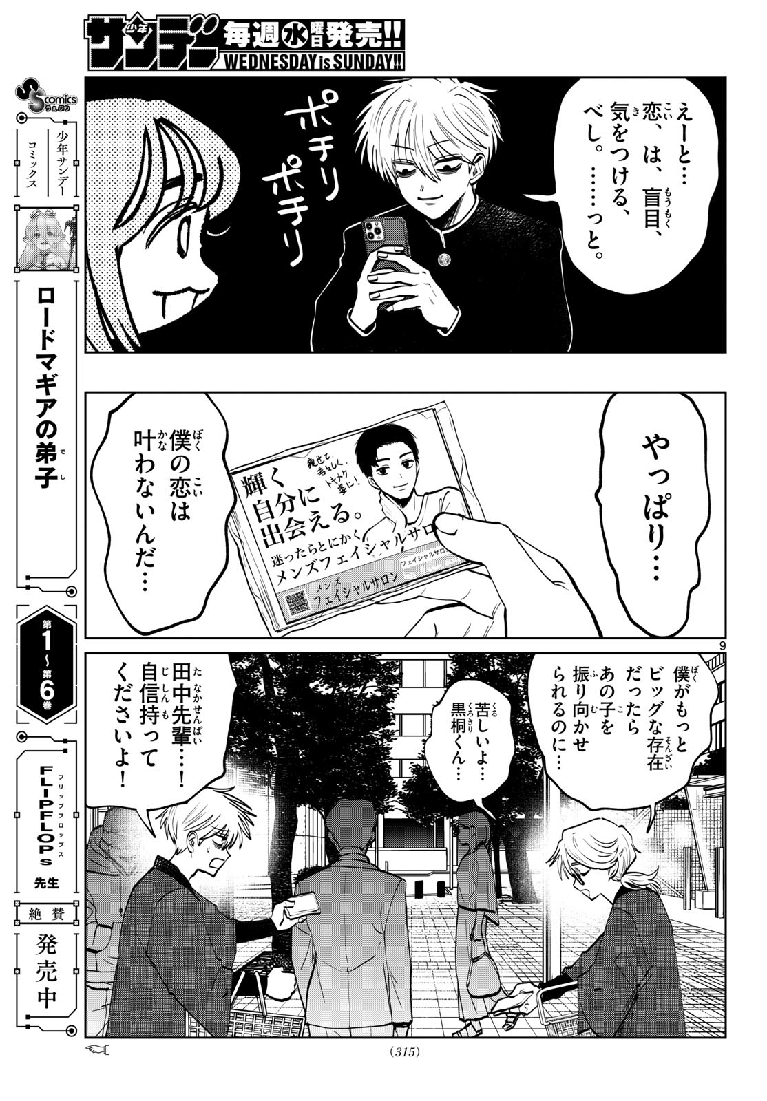 Utsuranain desu Chapter 98 9ページ