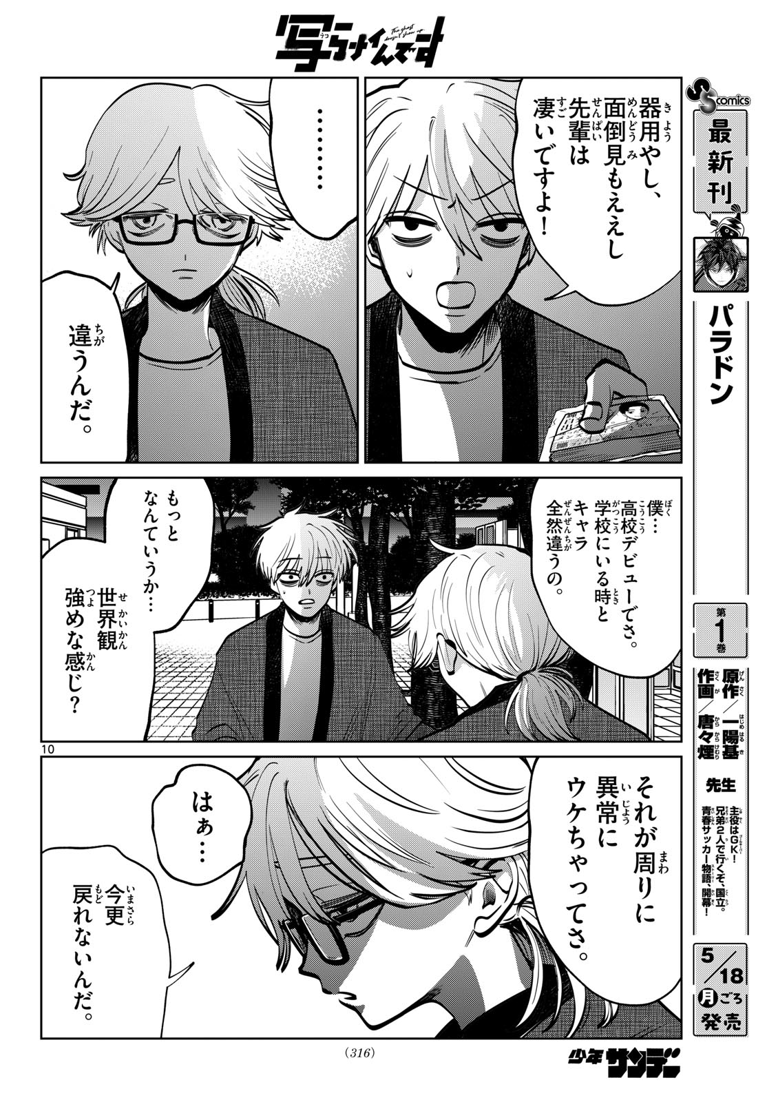 Utsuranain desu Chapter 98 10ページ