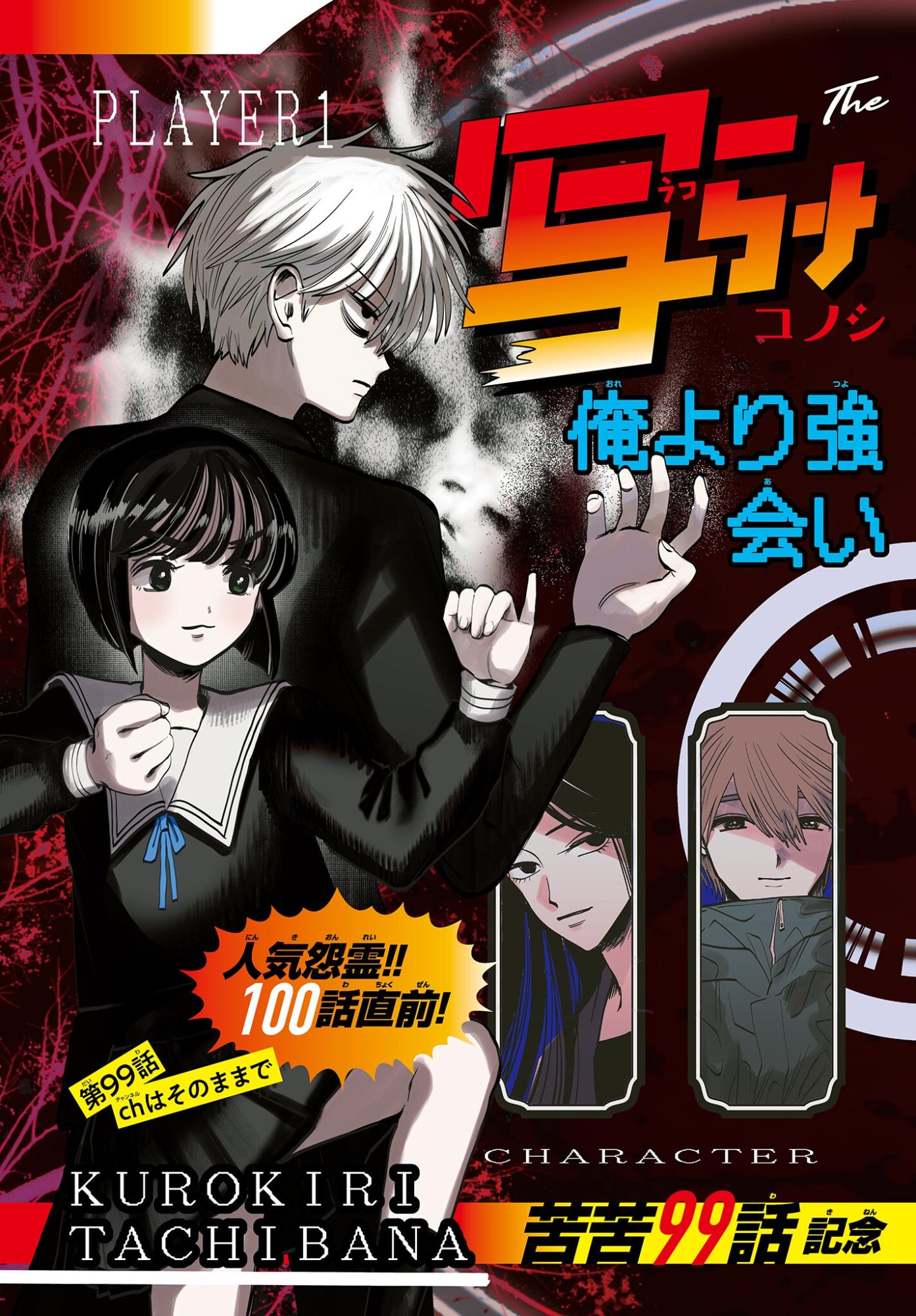 Utsuranain desu Chapter 99 2ページ