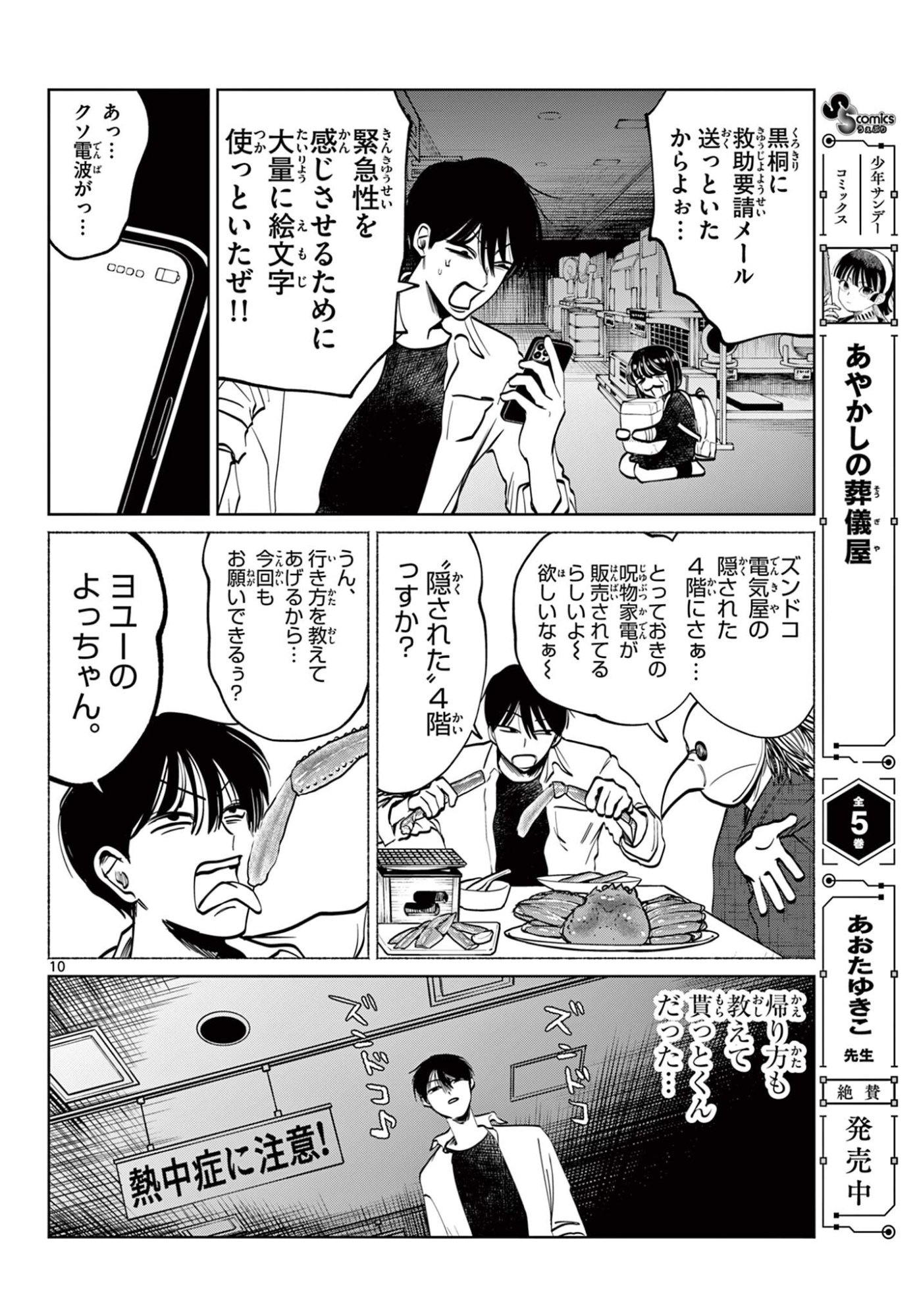Utsuranain desu Chapter 99 11ページ