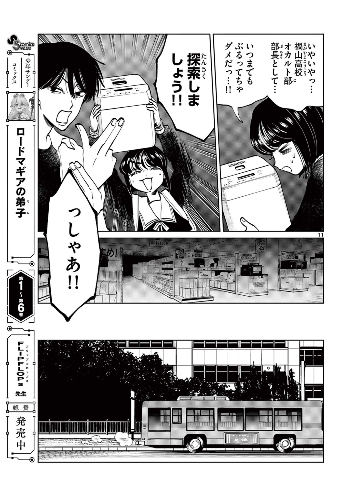 Utsuranain desu Chapter 99 12ページ