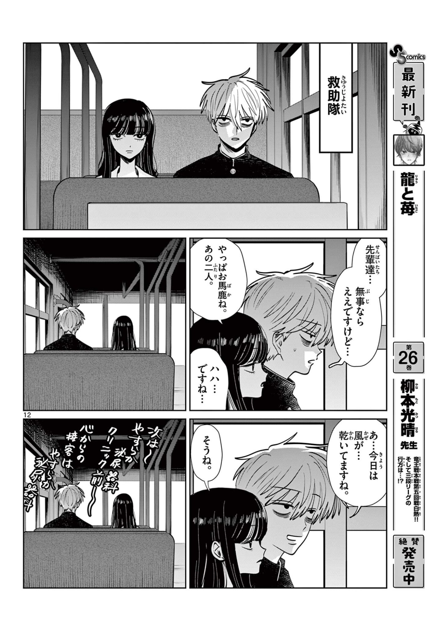 Utsuranain desu Chapter 99 13ページ