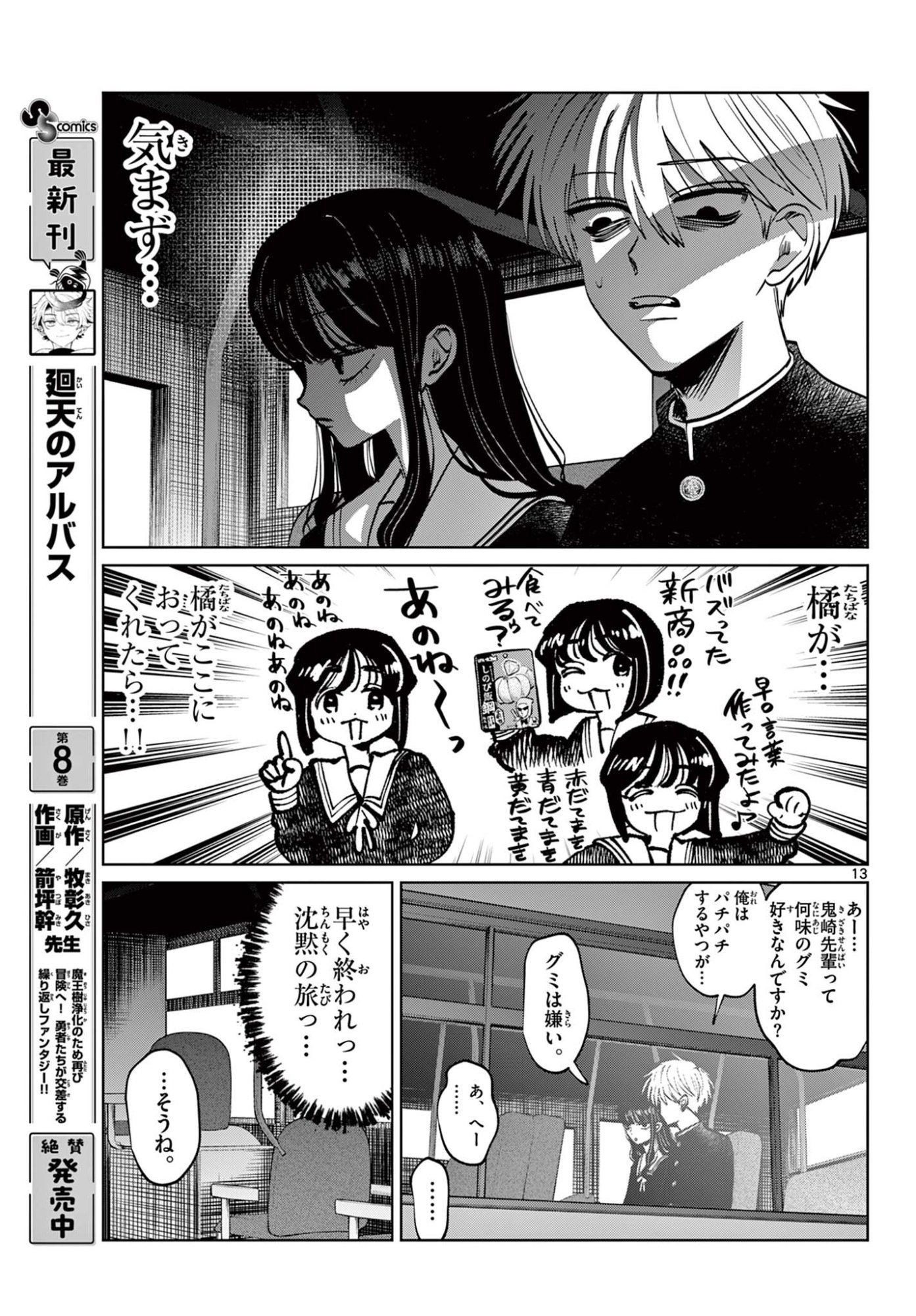 Utsuranain desu Chapter 99 14ページ