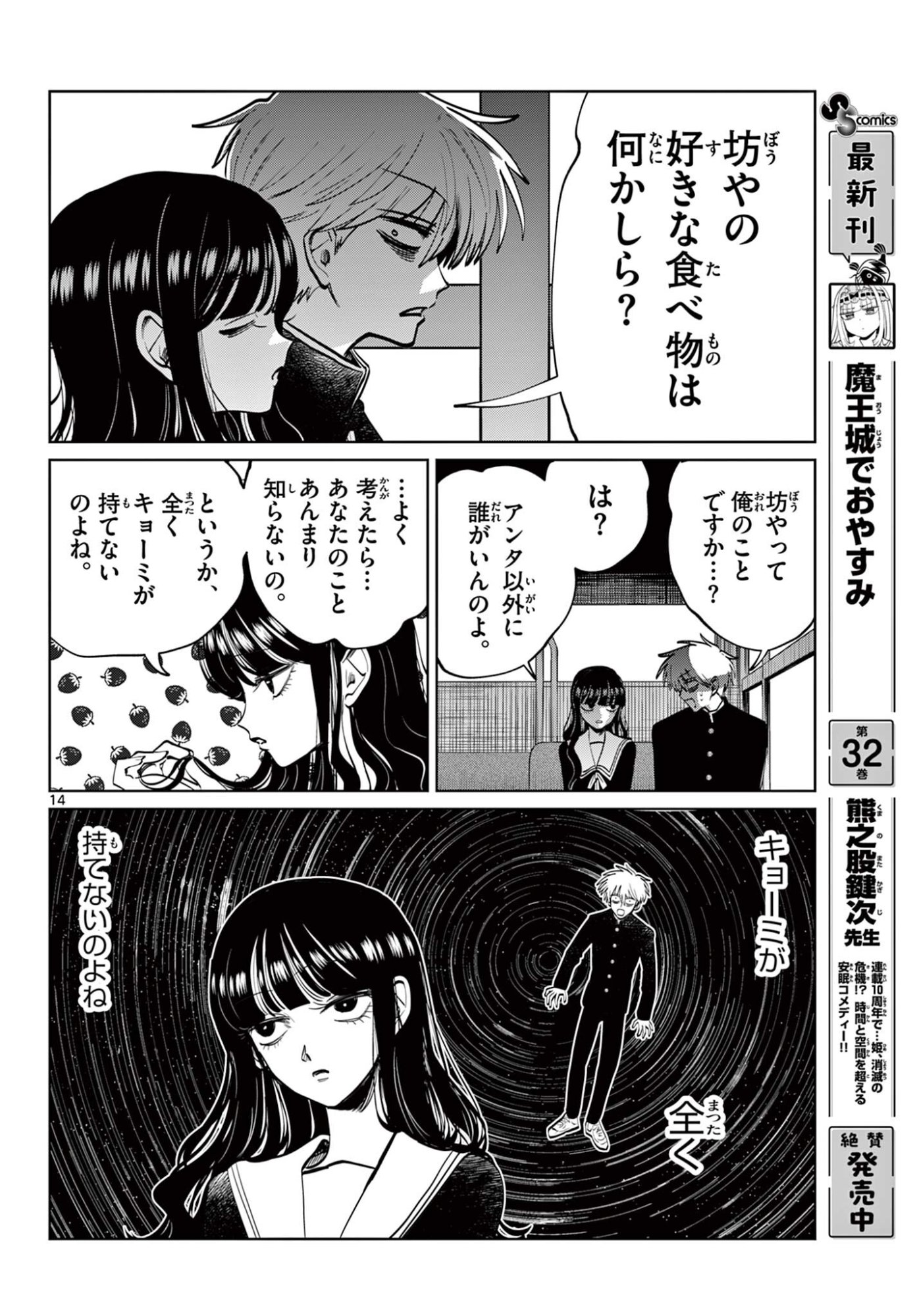 Utsuranain desu Chapter 99 15ページ