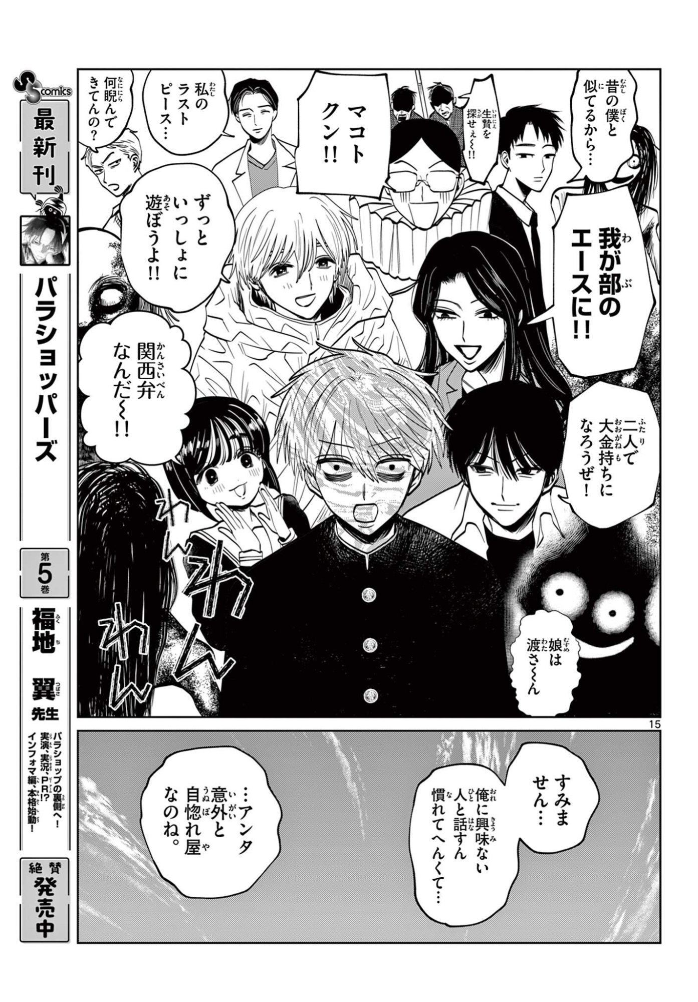 Utsuranain desu Chapter 99 16ページ