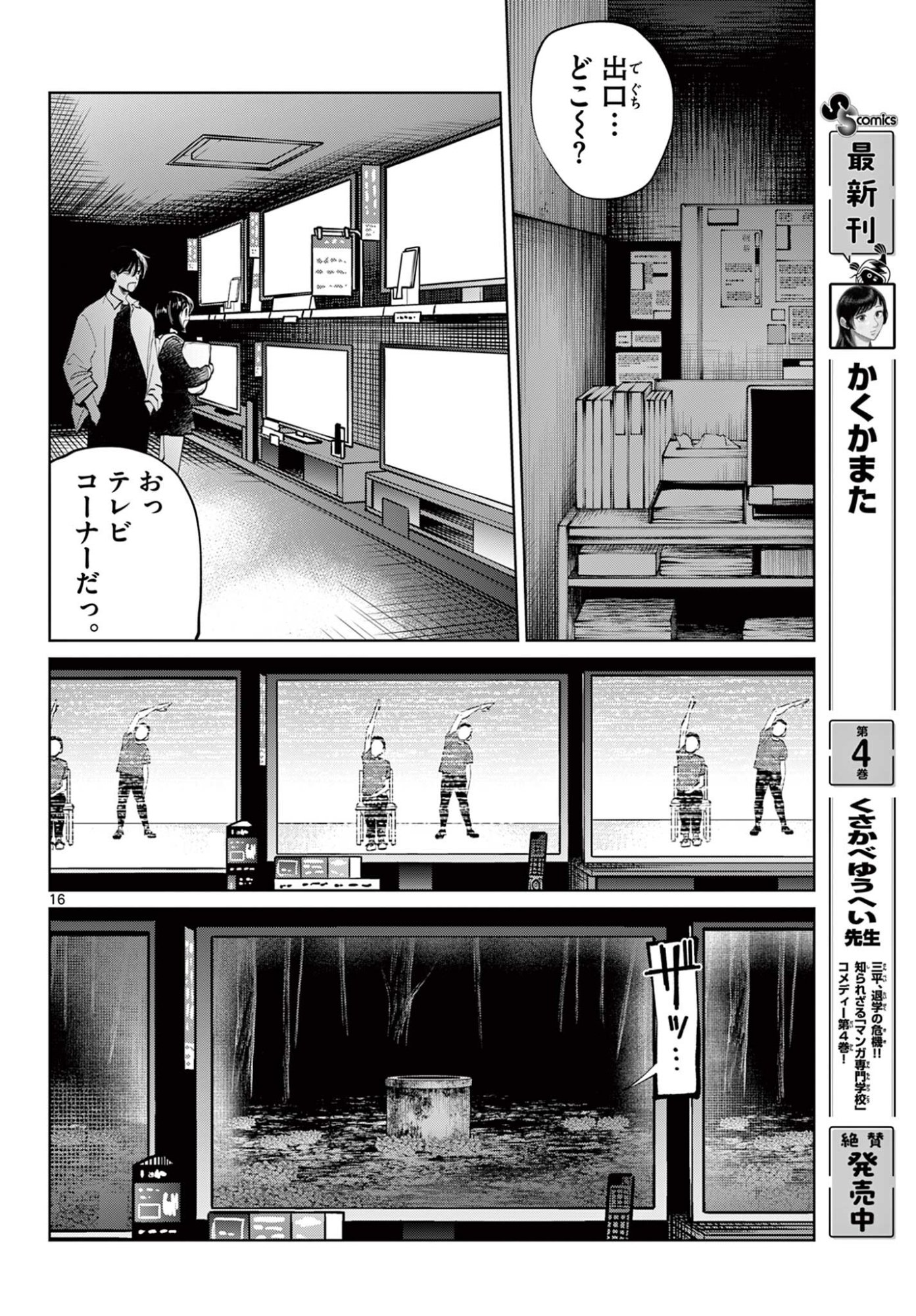 Utsuranain desu Chapter 99 17ページ