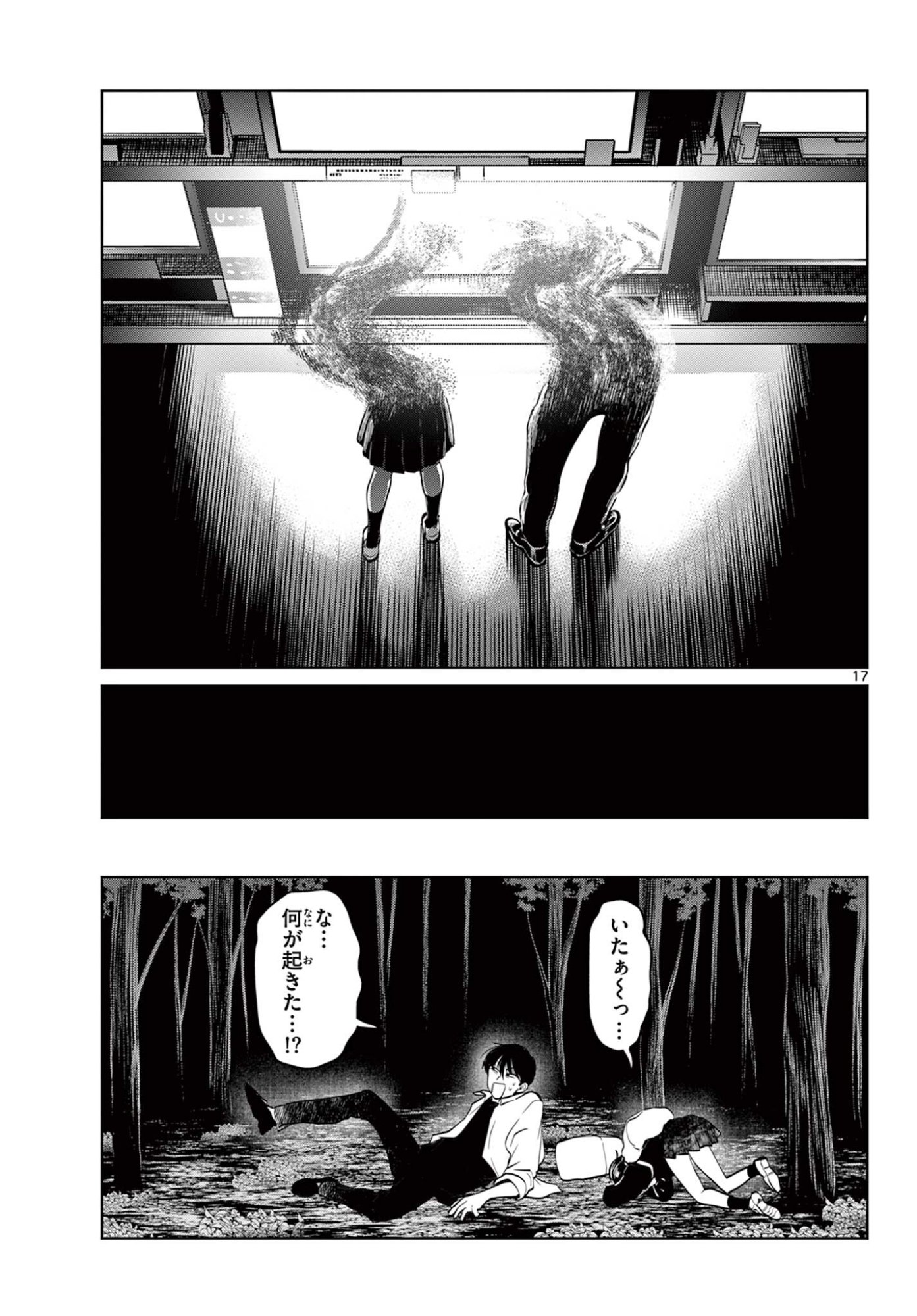 Utsuranain desu Chapter 99 18ページ