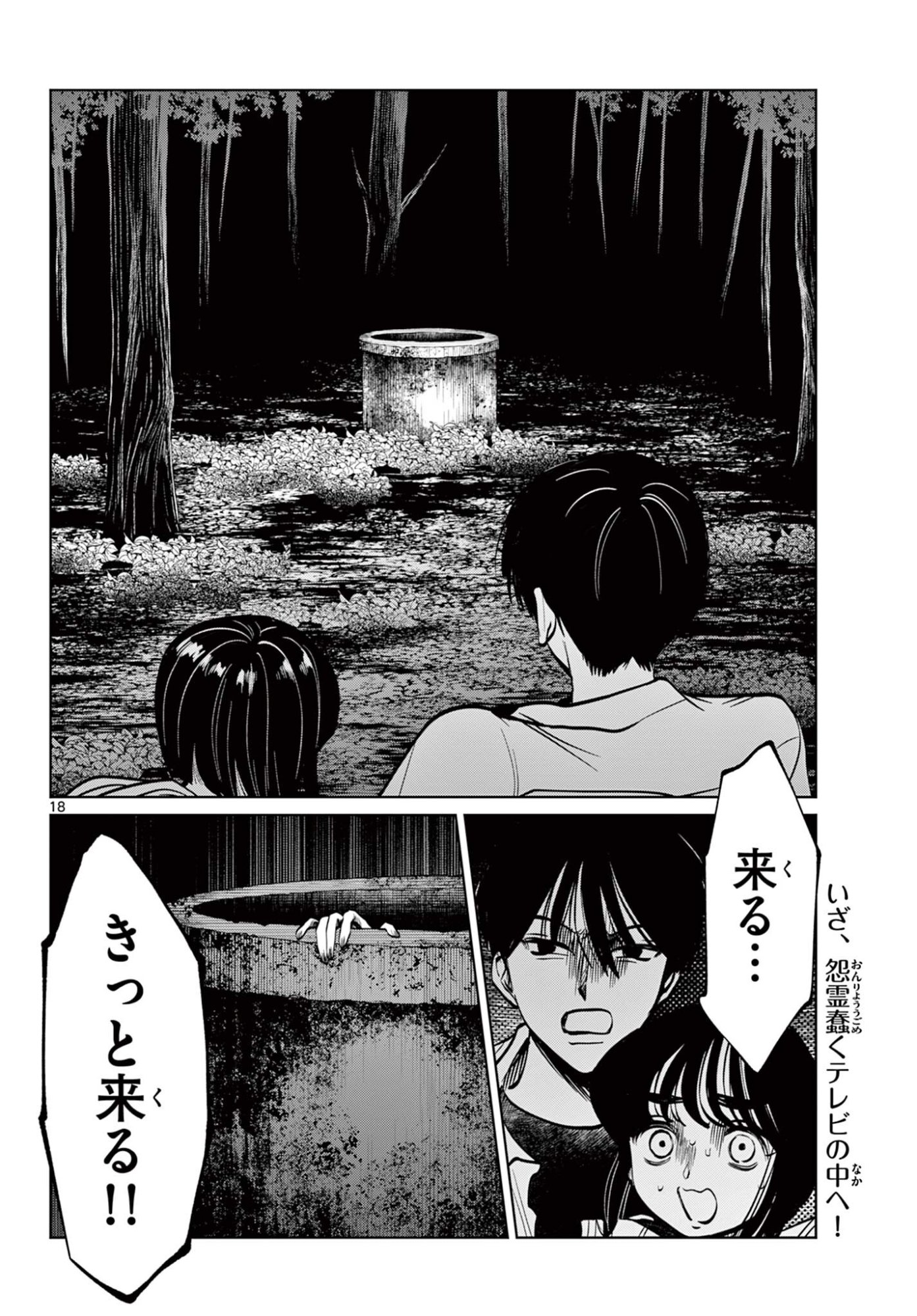 Utsuranain desu Chapter 99 19ページ