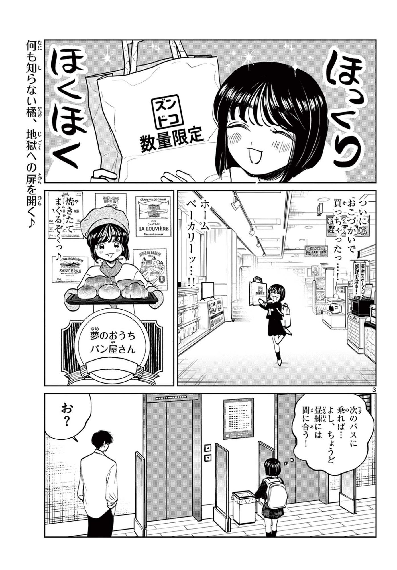 Utsuranain desu Chapter 99 4ページ