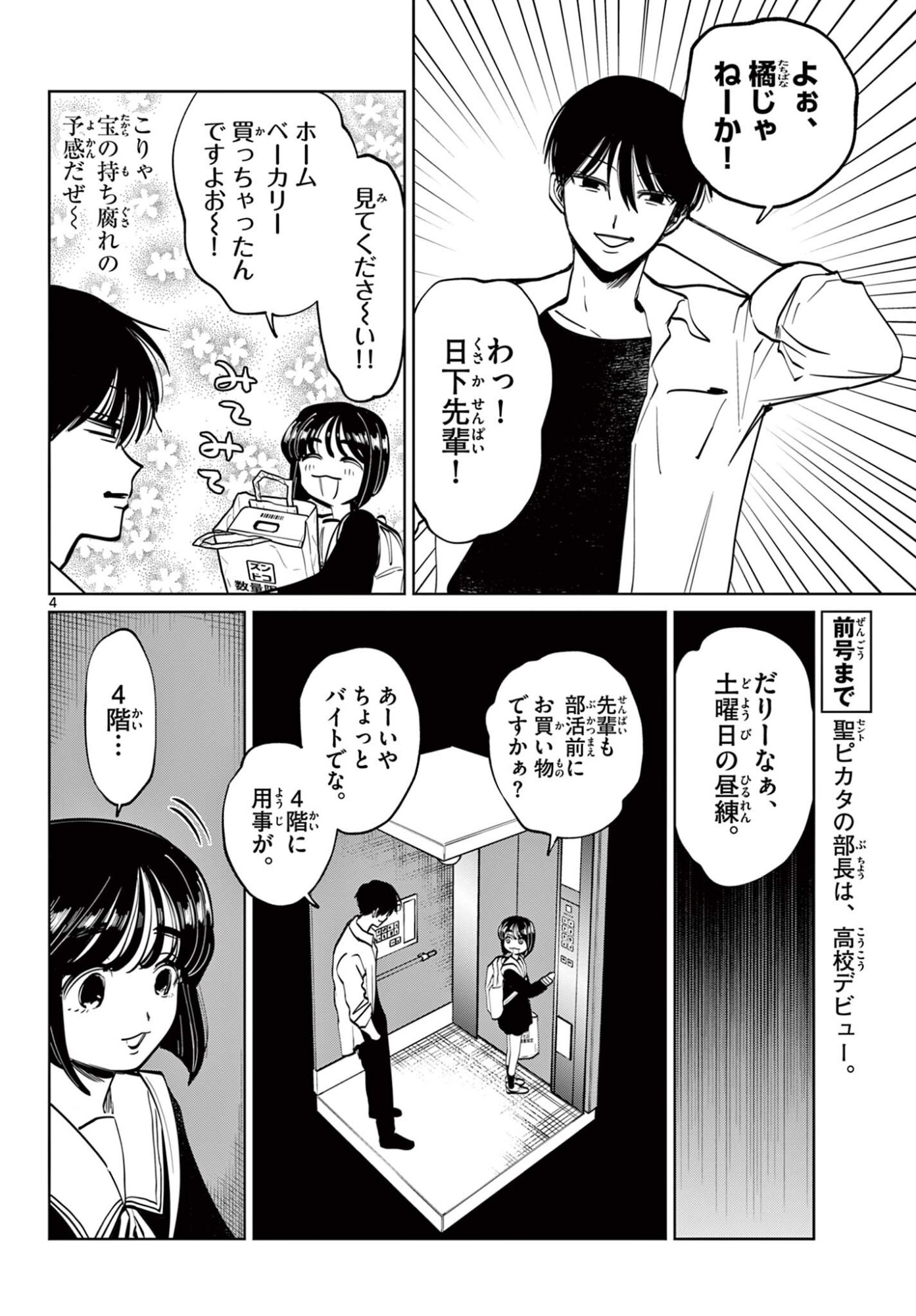 Utsuranain desu Chapter 99 5ページ