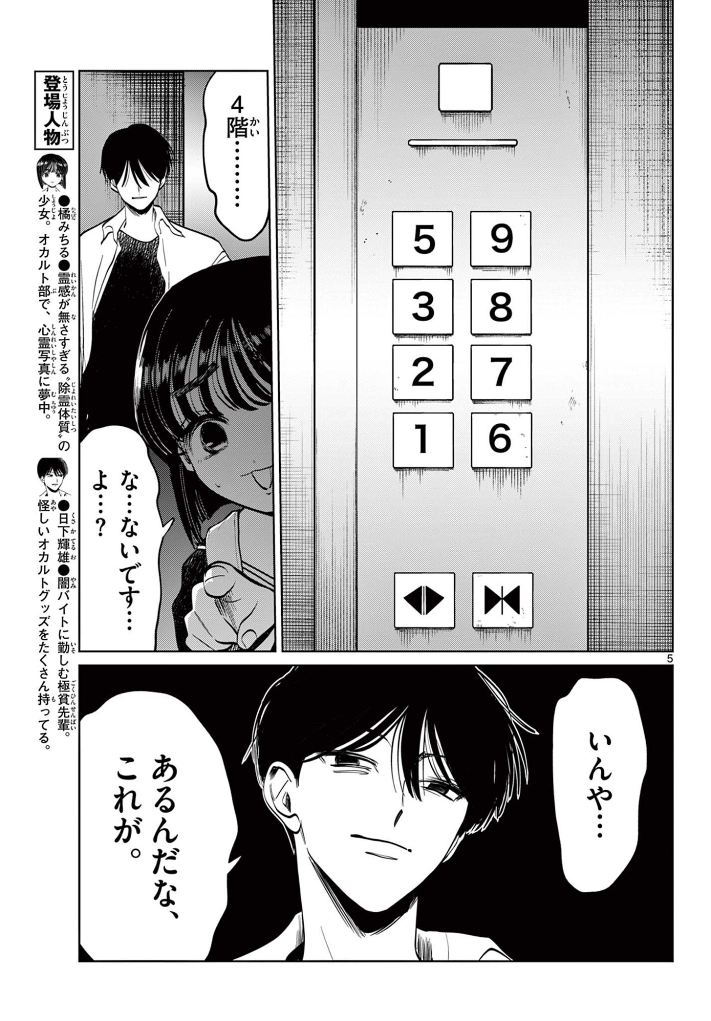 Utsuranain desu Chapter 99 6ページ