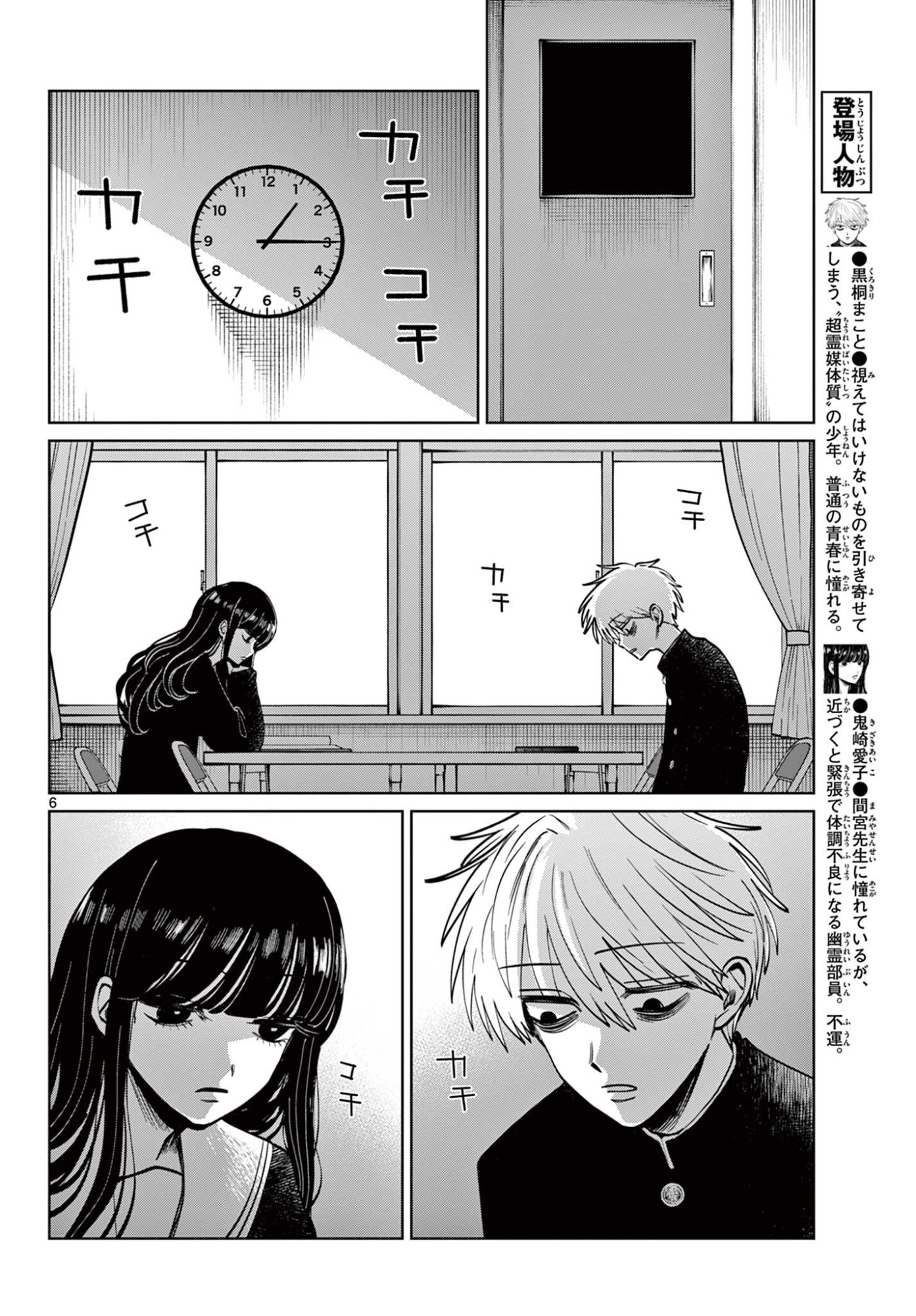 Utsuranain desu Chapter 99 7ページ