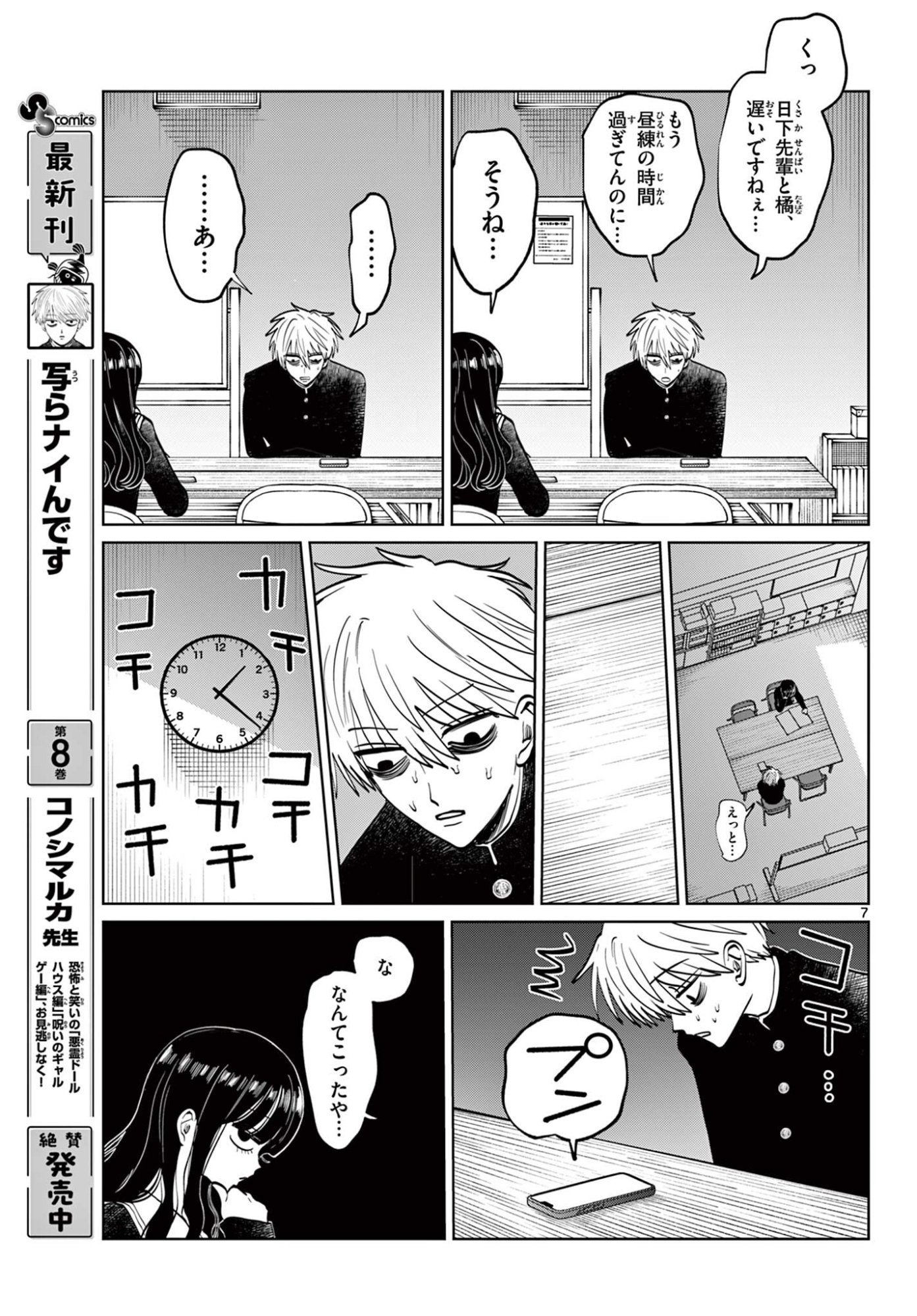 Utsuranain desu Chapter 99 8ページ