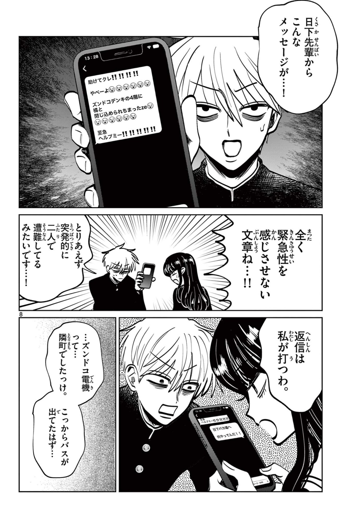 Utsuranain desu Chapter 99 9ページ