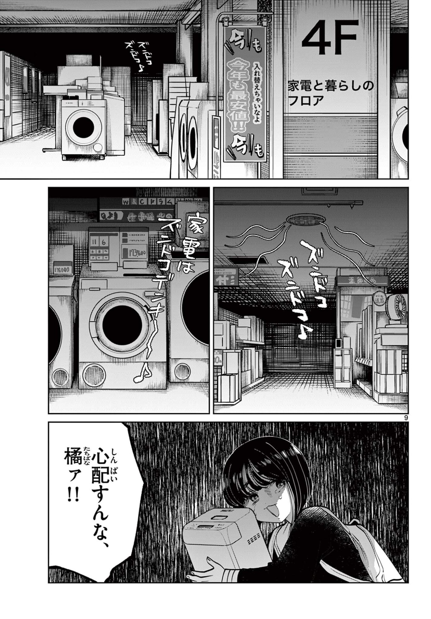 Utsuranain desu Chapter 99 10ページ