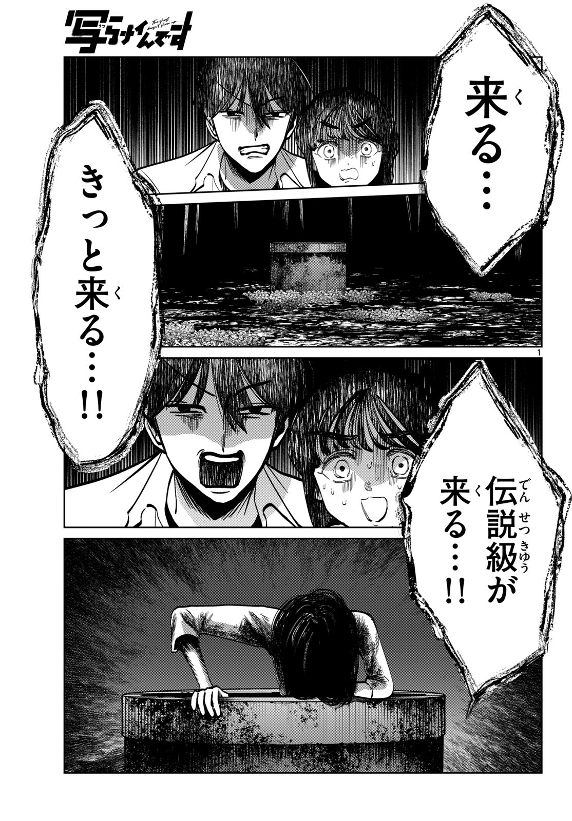 Utsuranain desu Chapter 100 1ページ