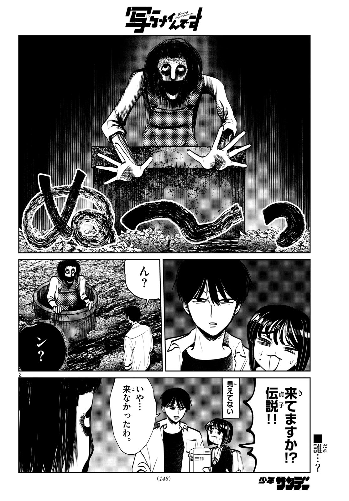 Utsuranain desu Chapter 100 2ページ